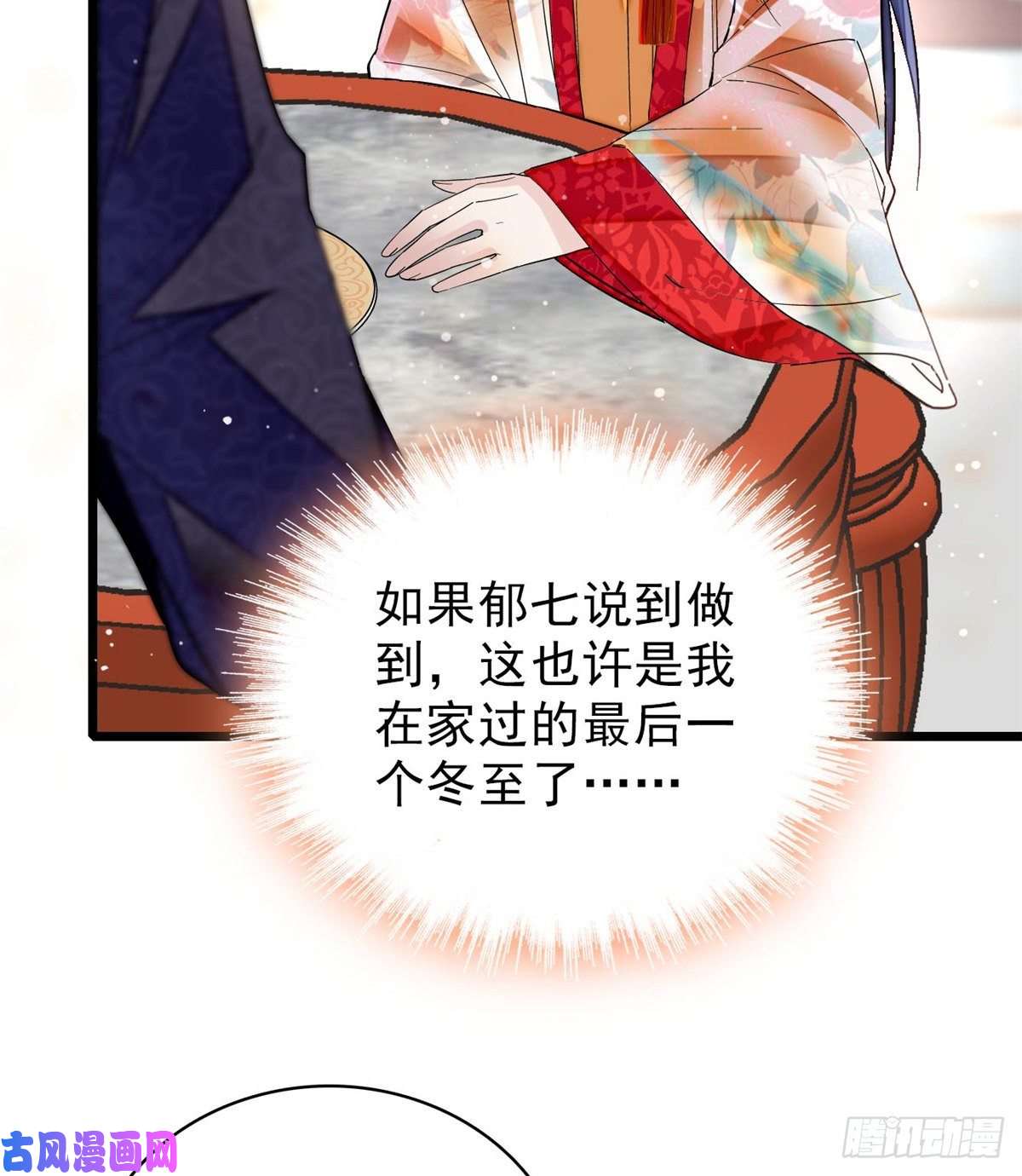 似锦第123话 我要选你做王妃！