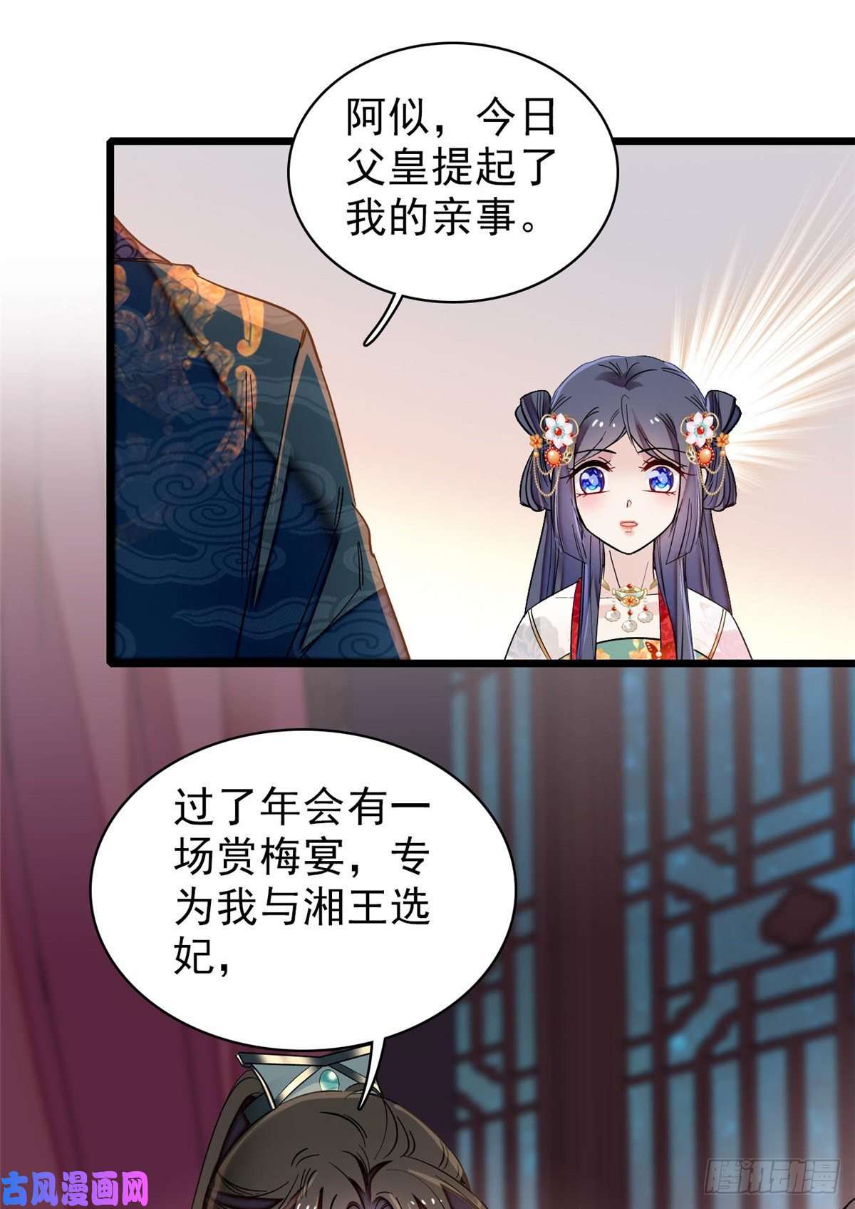 似锦第123话 我要选你做王妃！