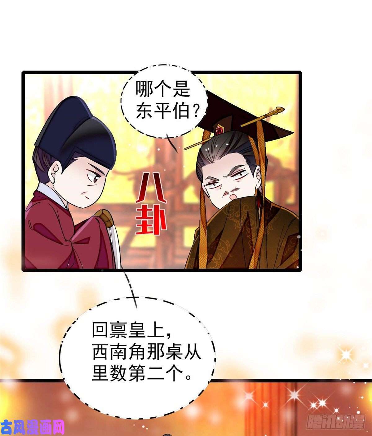 似锦第123话 我要选你做王妃！