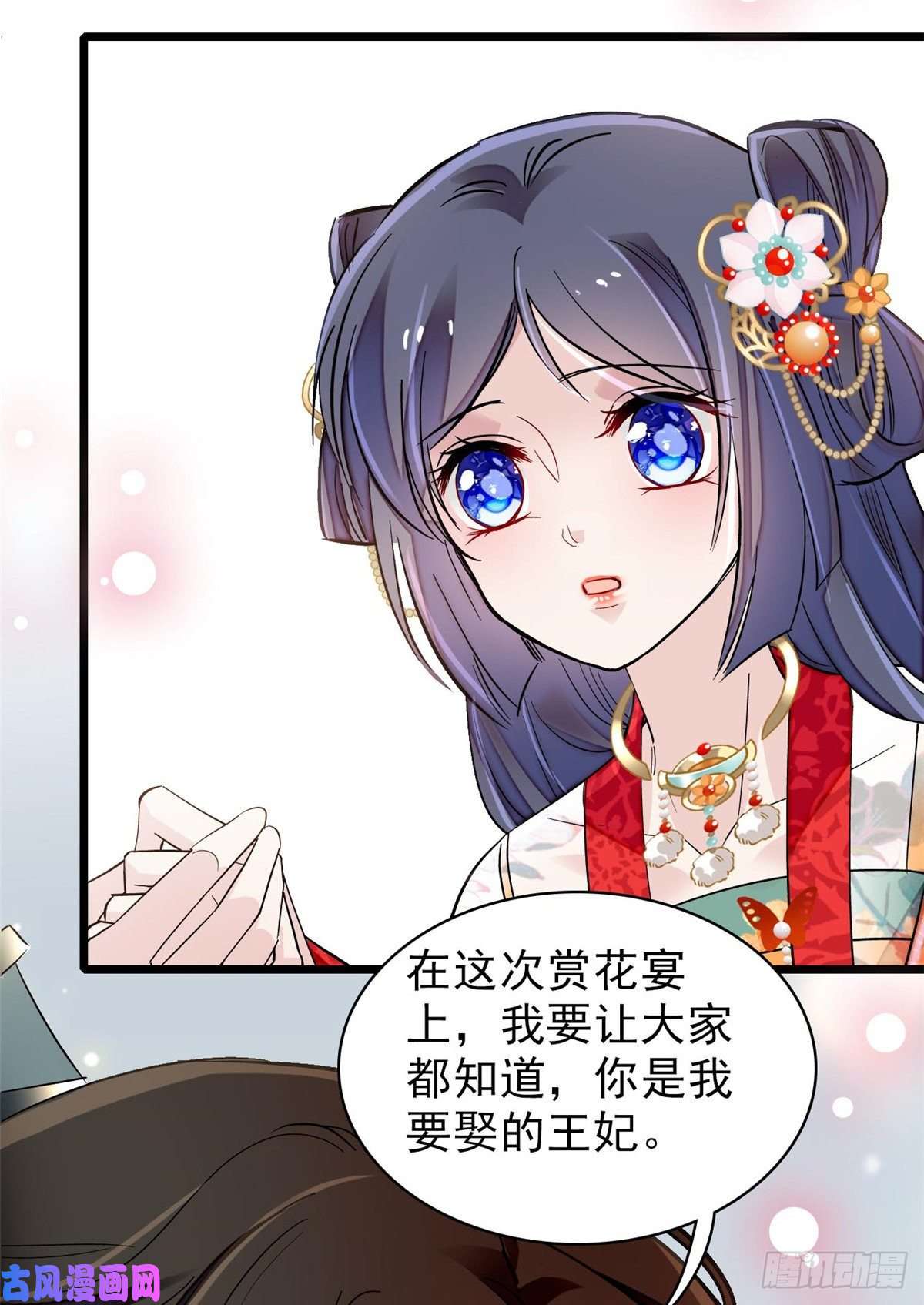 似锦第123话 我要选你做王妃！