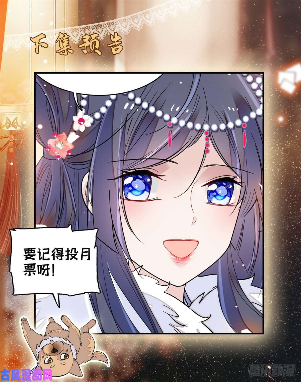 似锦第123话 我要选你做王妃！