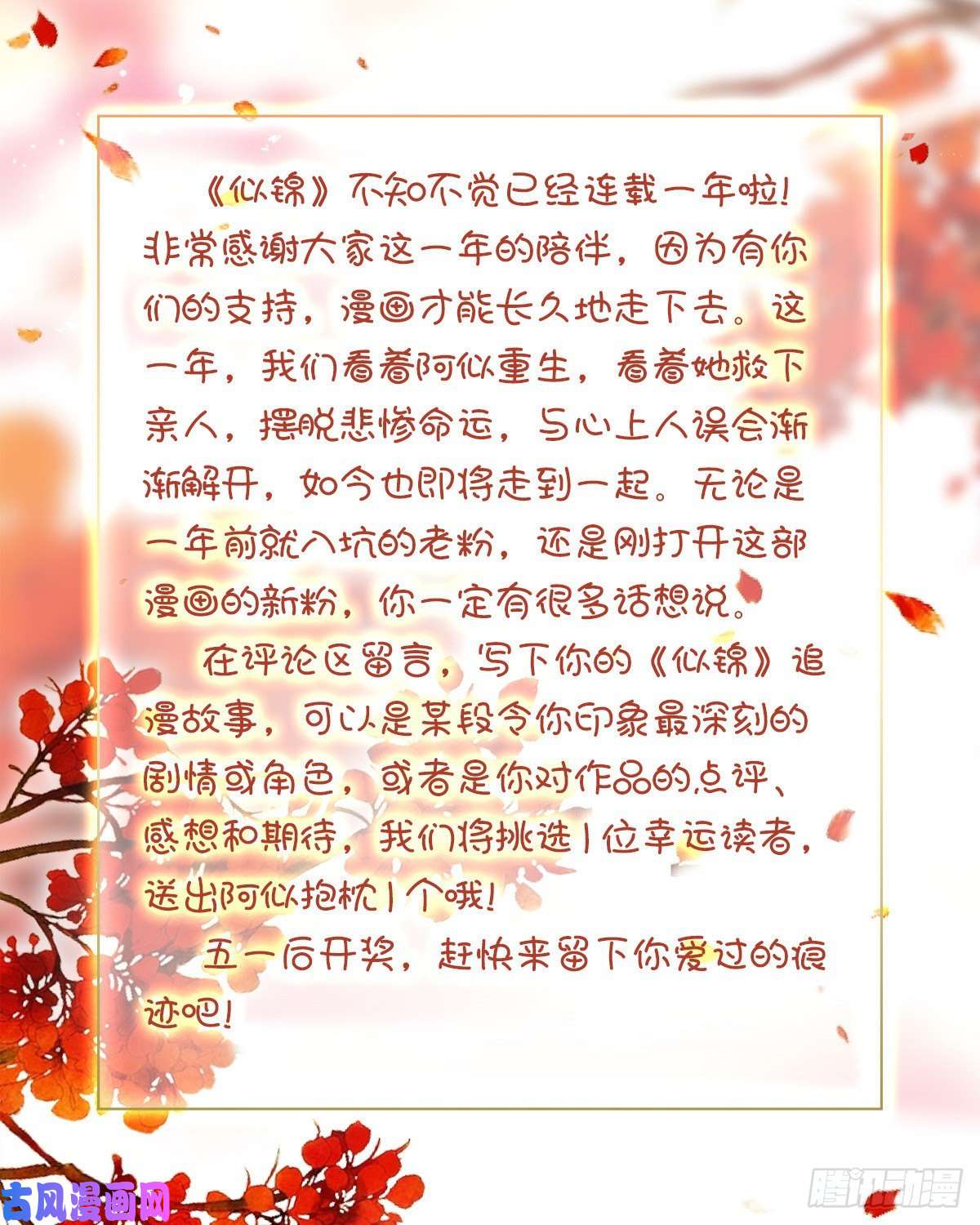 似锦第123话 我要选你做王妃！