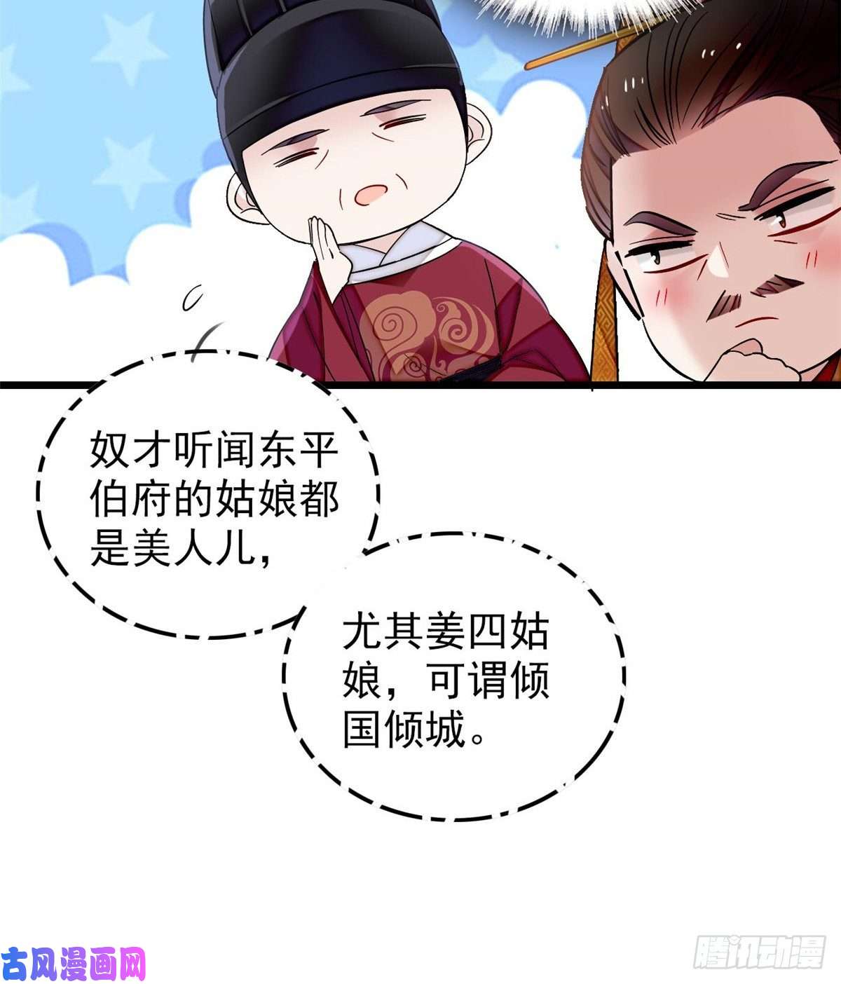 似锦第123话 我要选你做王妃！