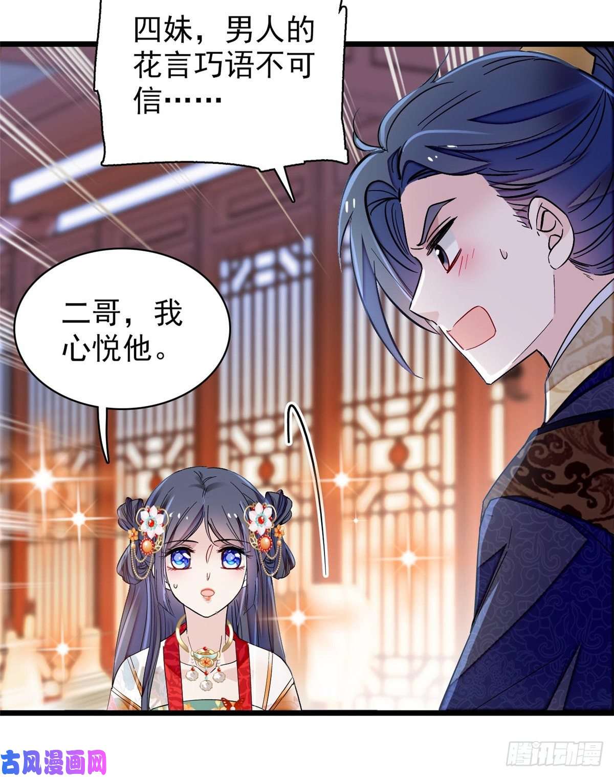 似锦第124话 选妃宴会开始