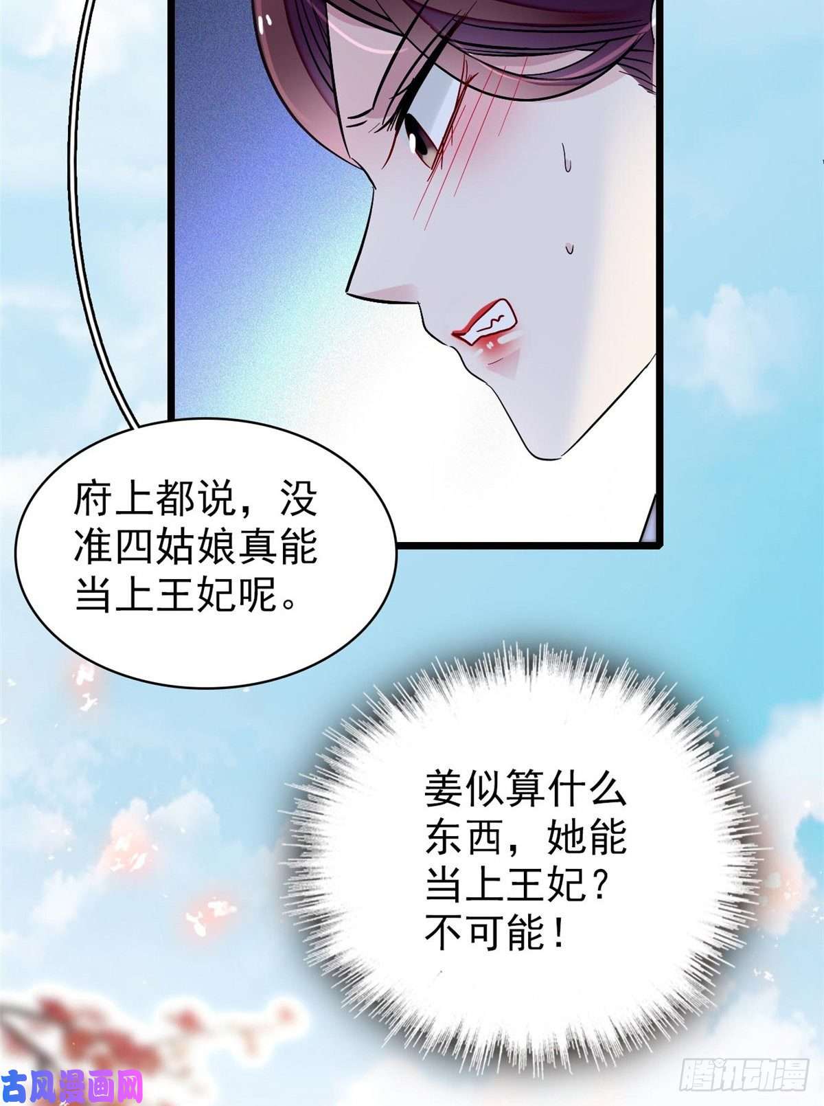 似锦第124话 选妃宴会开始