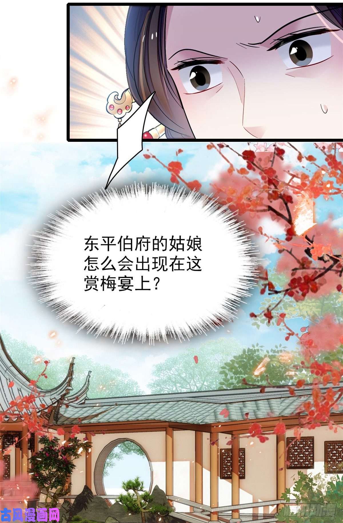 似锦第124话 选妃宴会开始