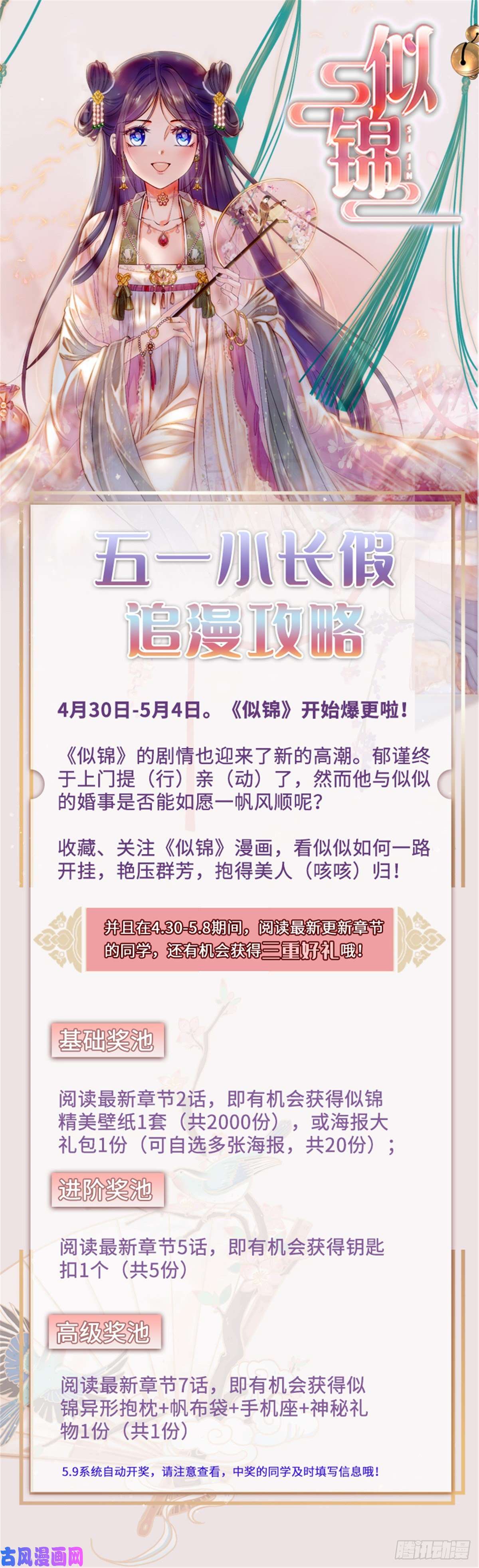 似锦第124话 选妃宴会开始