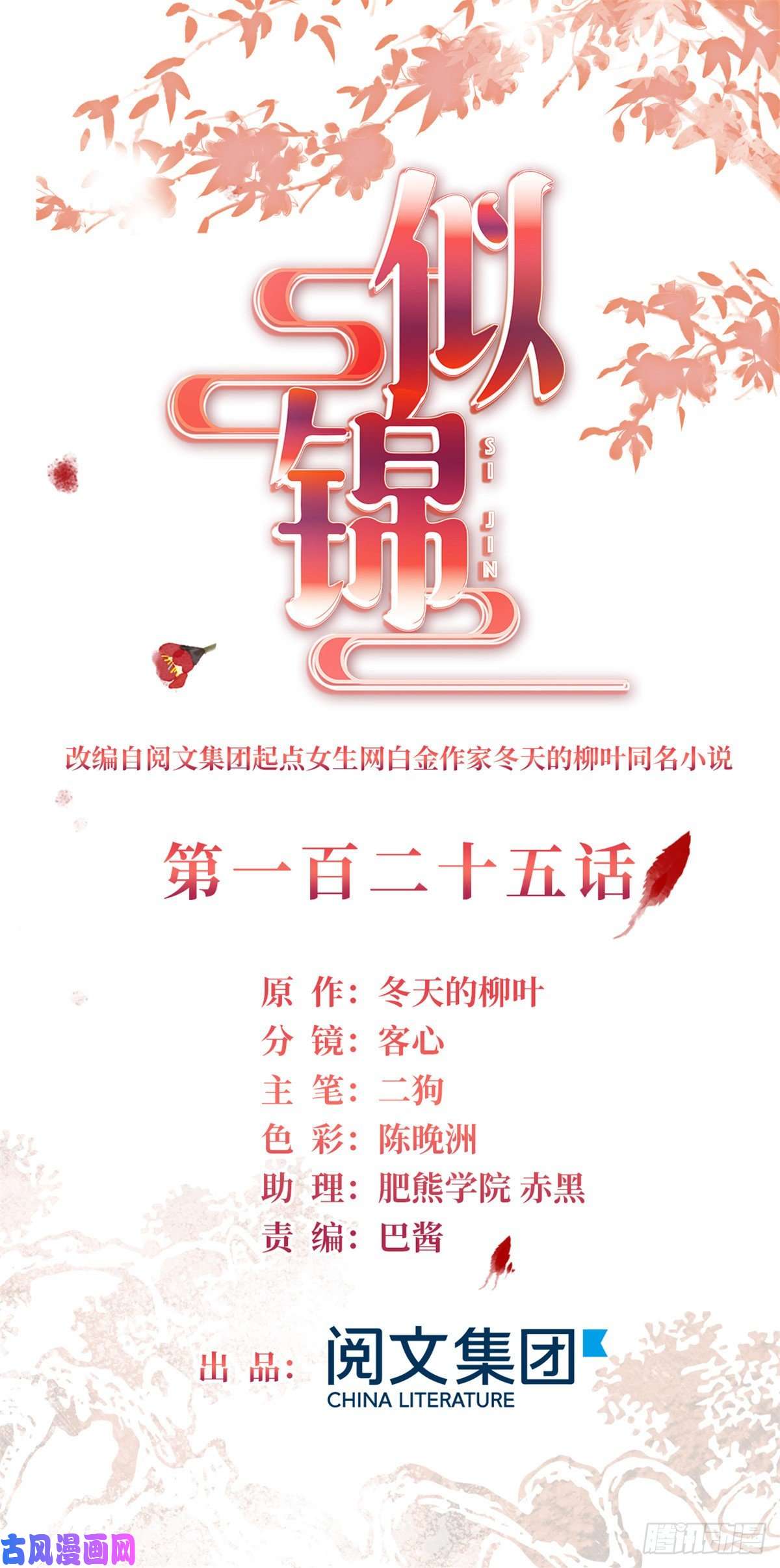似锦第125话 阿似的才艺