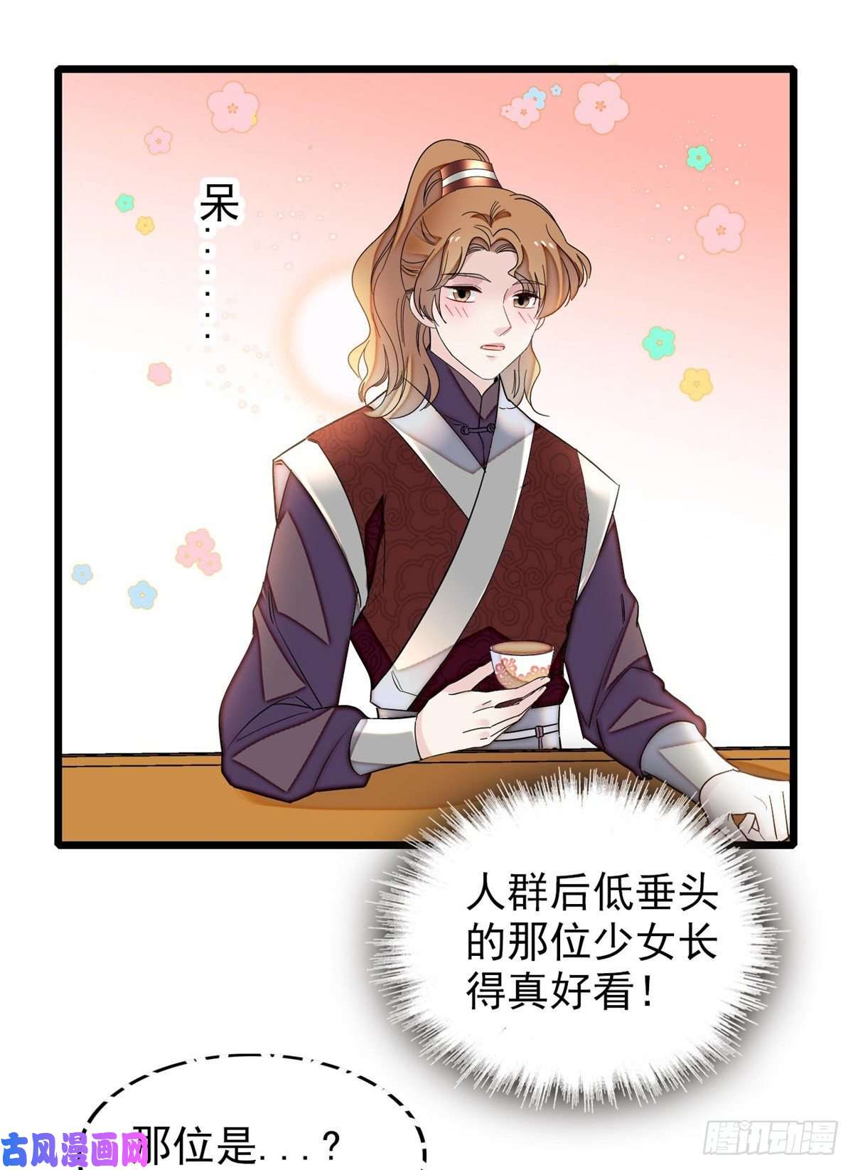 似锦第125话 阿似的才艺