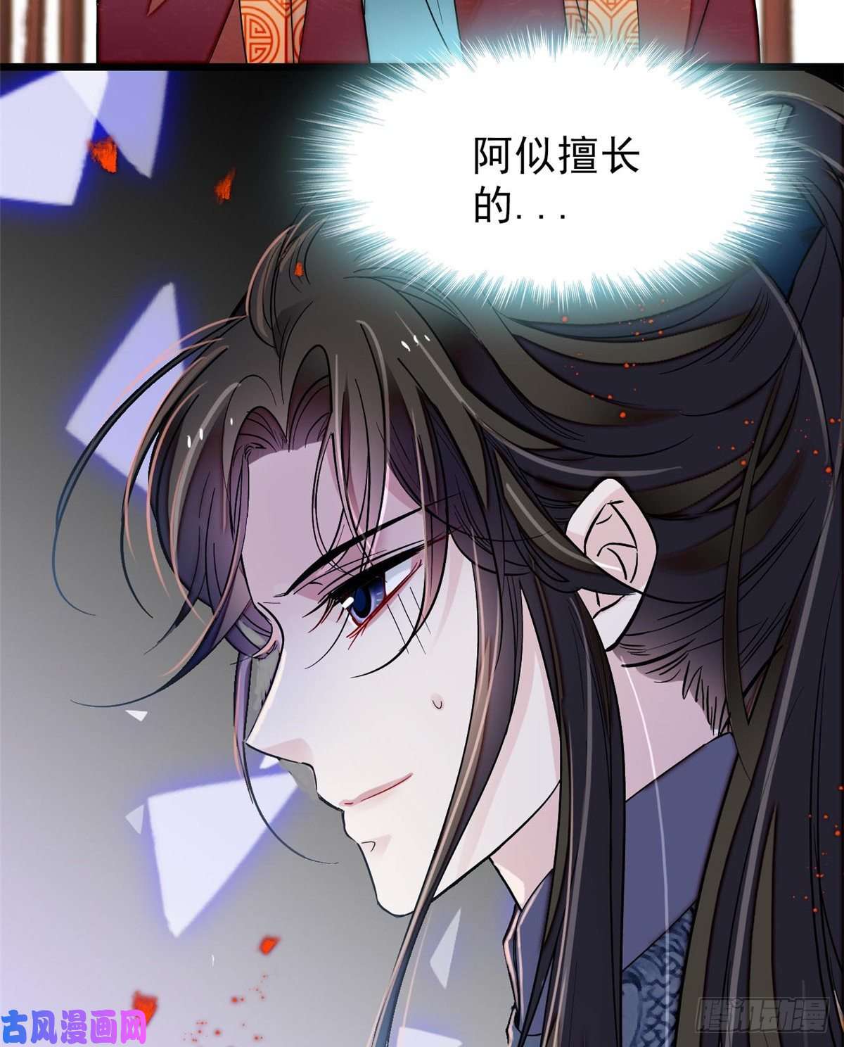 似锦第125话 阿似的才艺