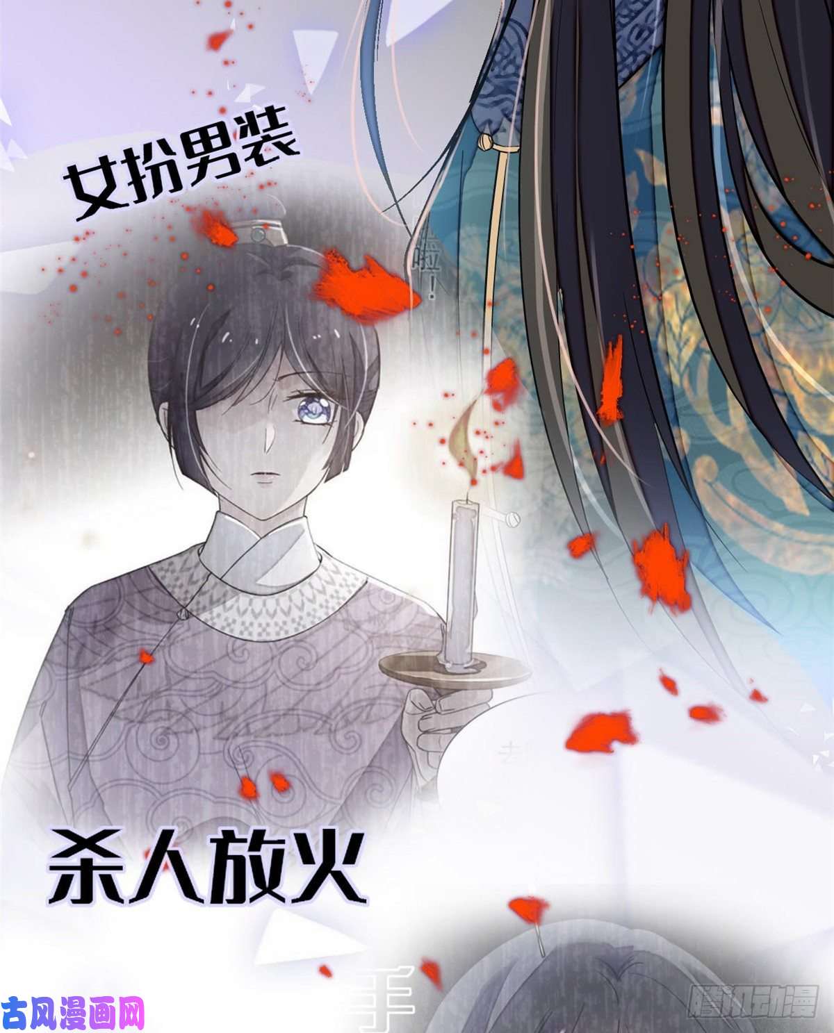 似锦第125话 阿似的才艺