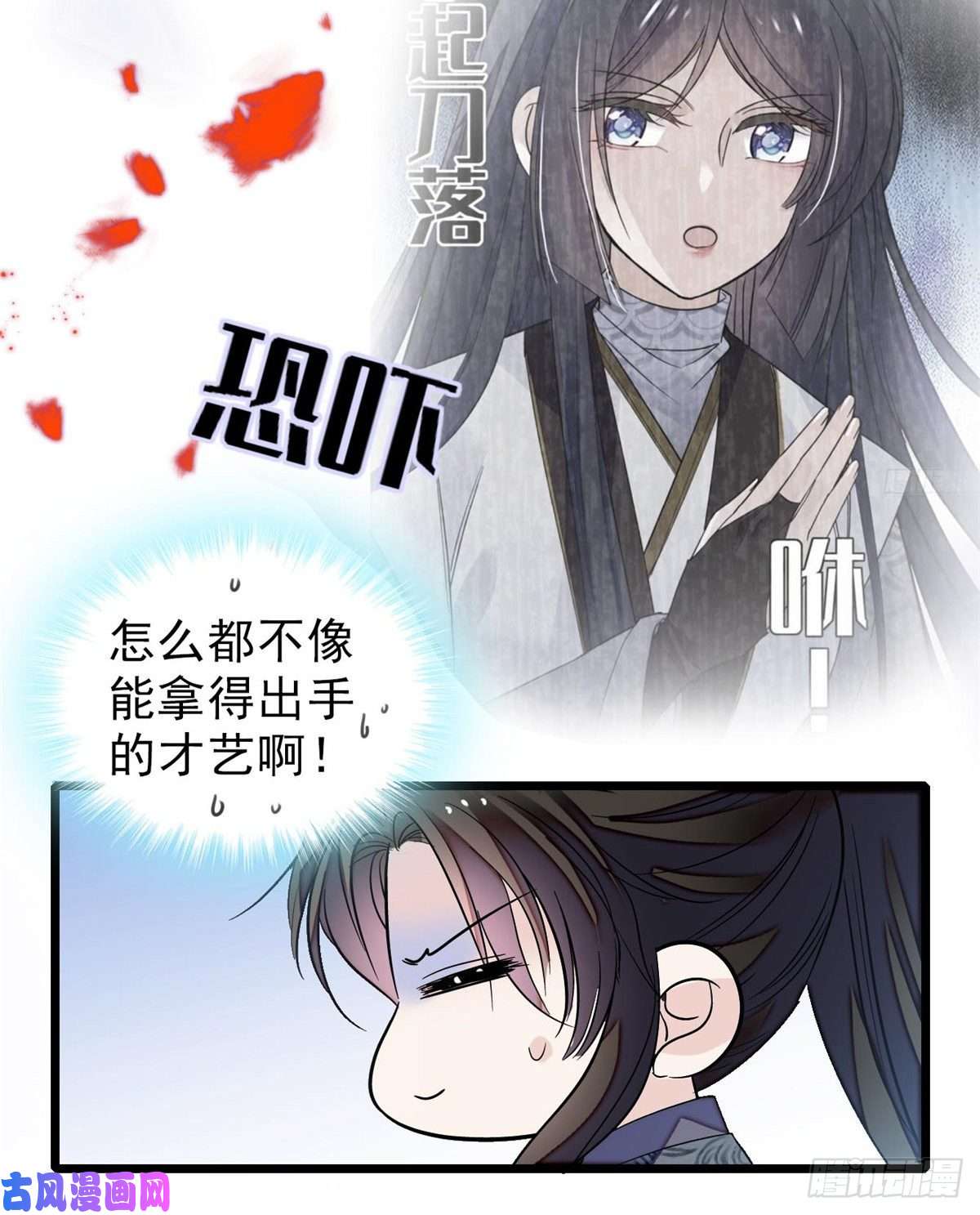 似锦第125话 阿似的才艺