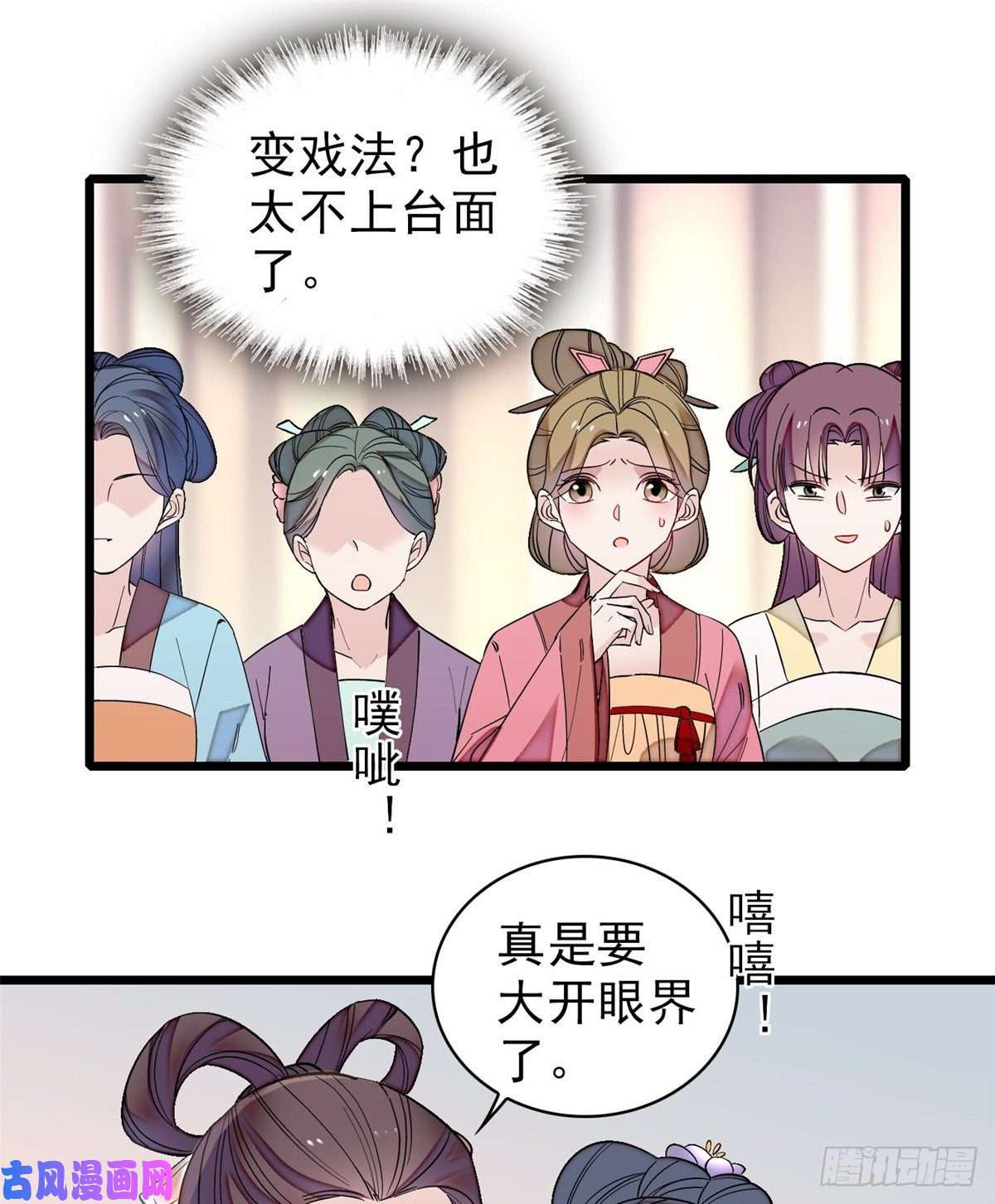 似锦第125话 阿似的才艺