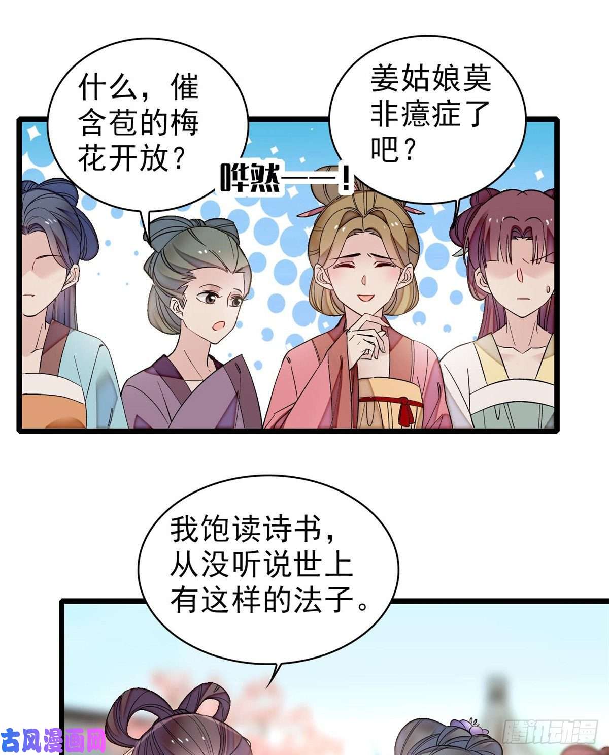 似锦第125话 阿似的才艺