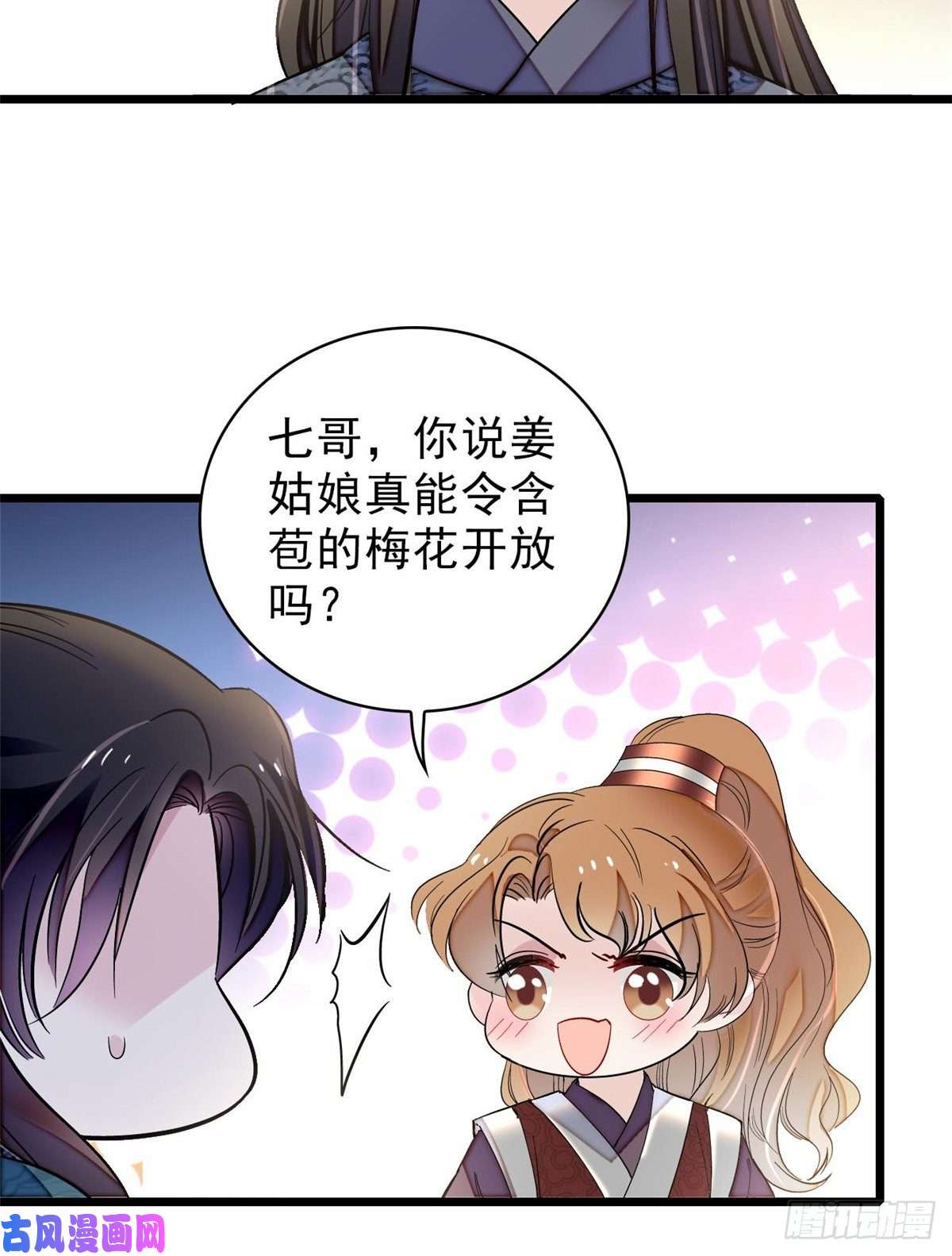 似锦第125话 阿似的才艺