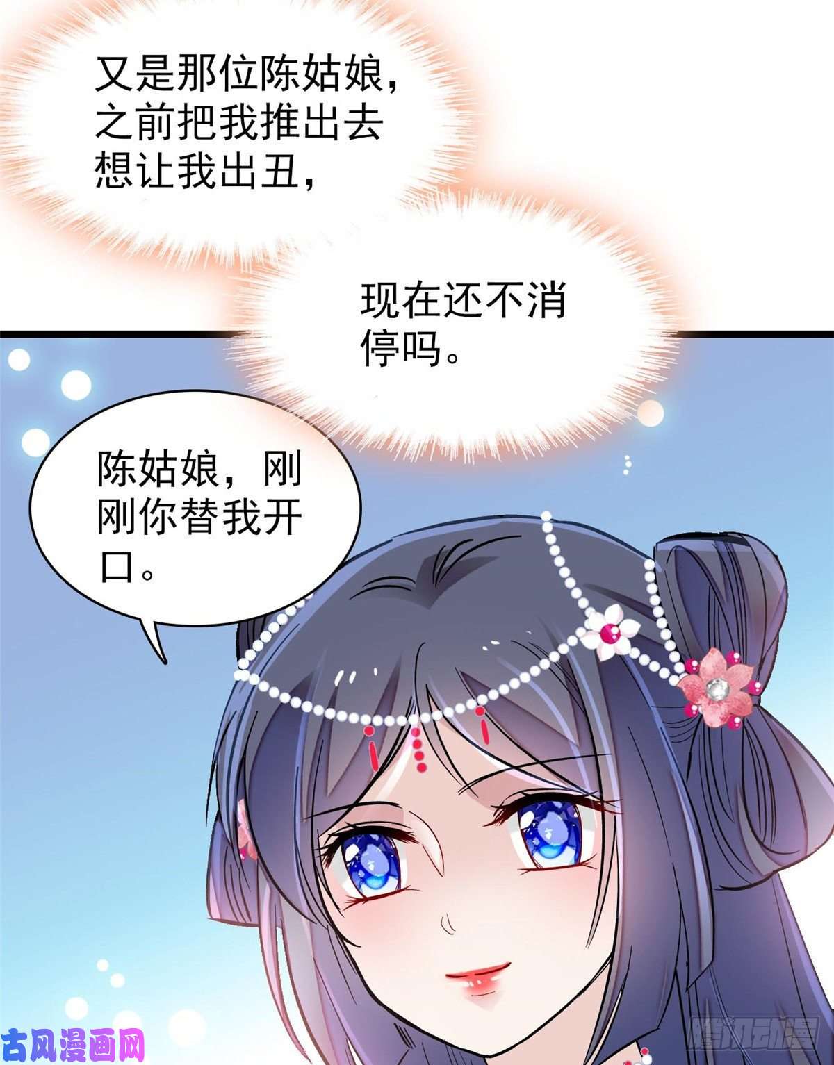 似锦第126话 我的花只给你一人