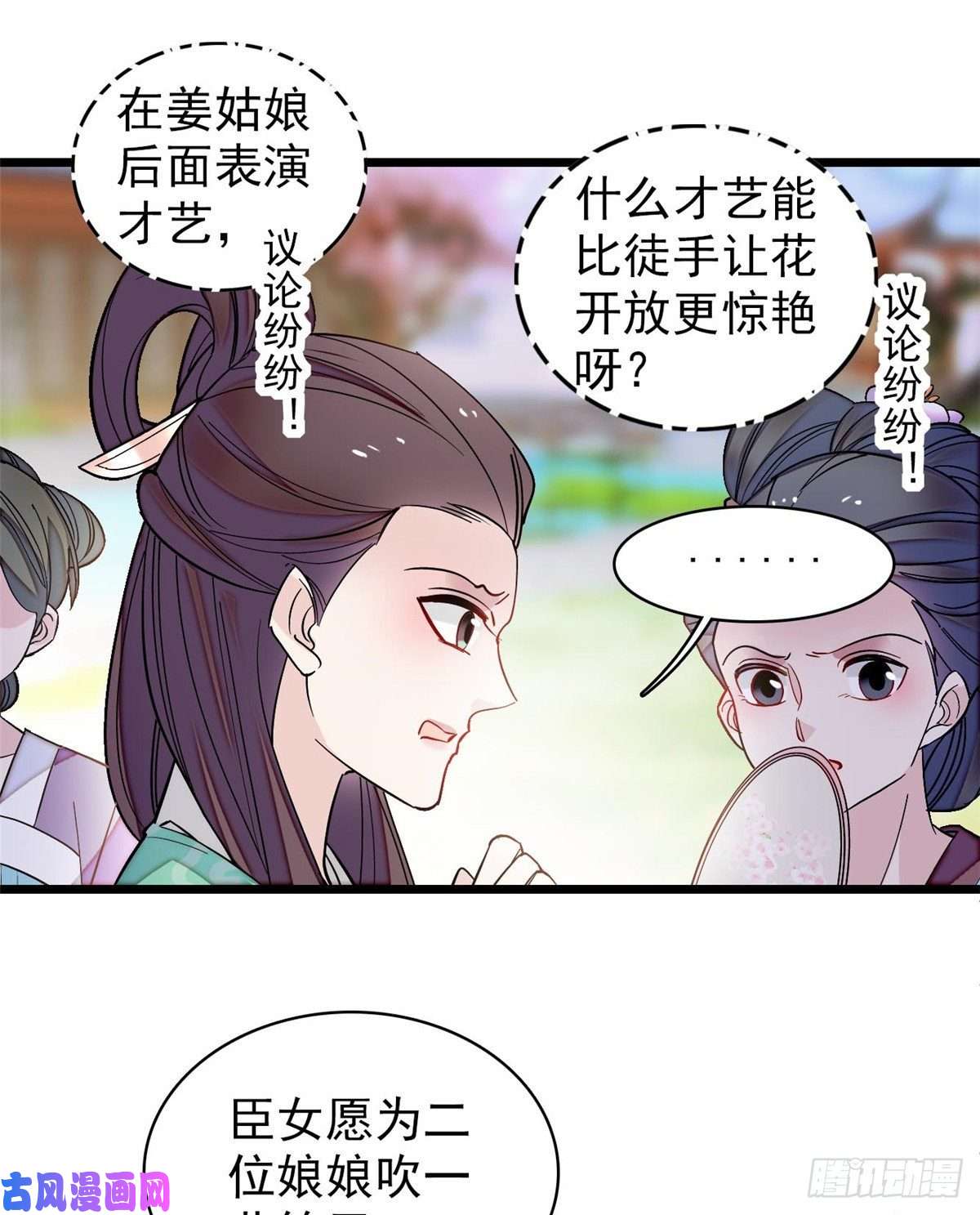 似锦第126话 我的花只给你一人