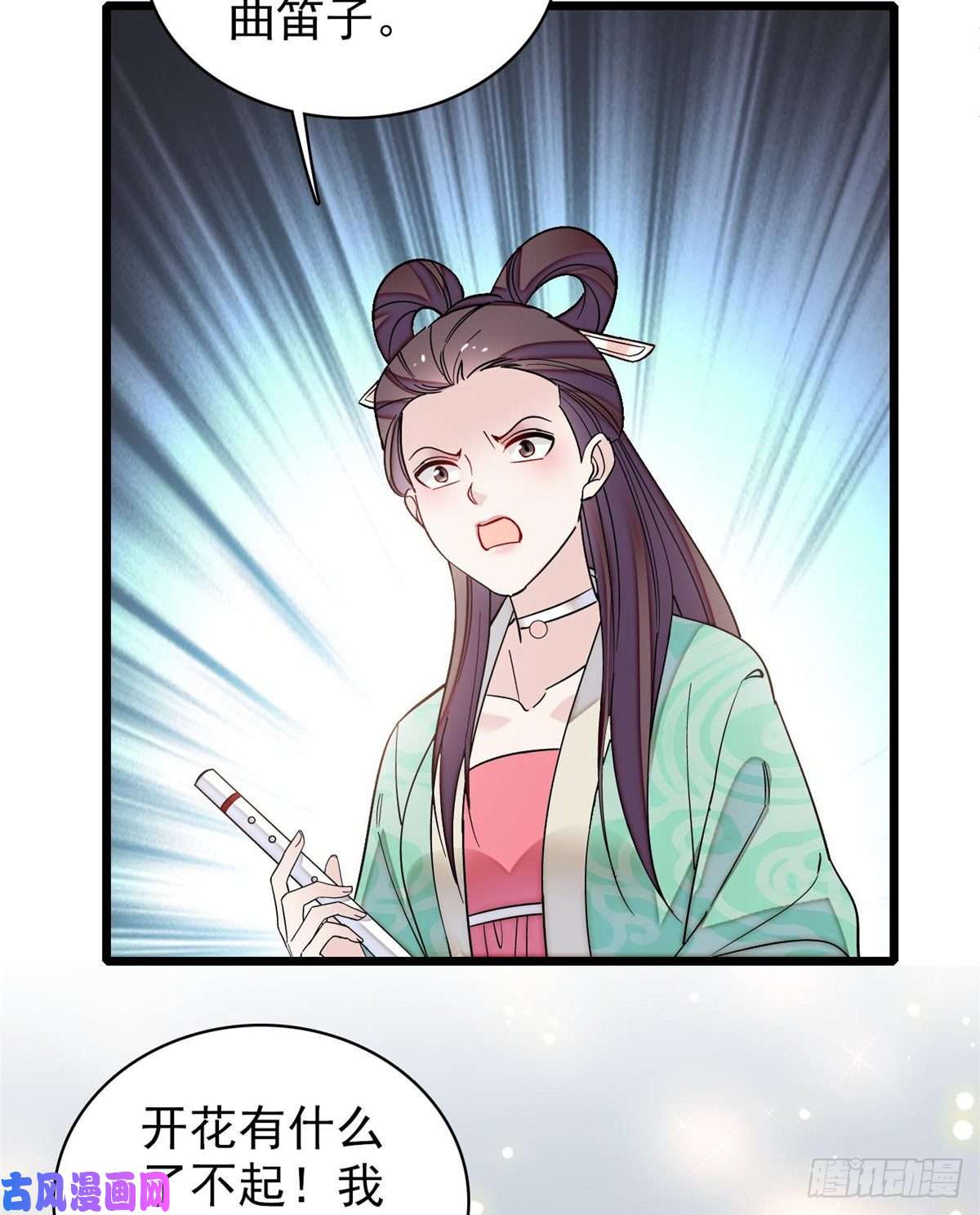 似锦第126话 我的花只给你一人