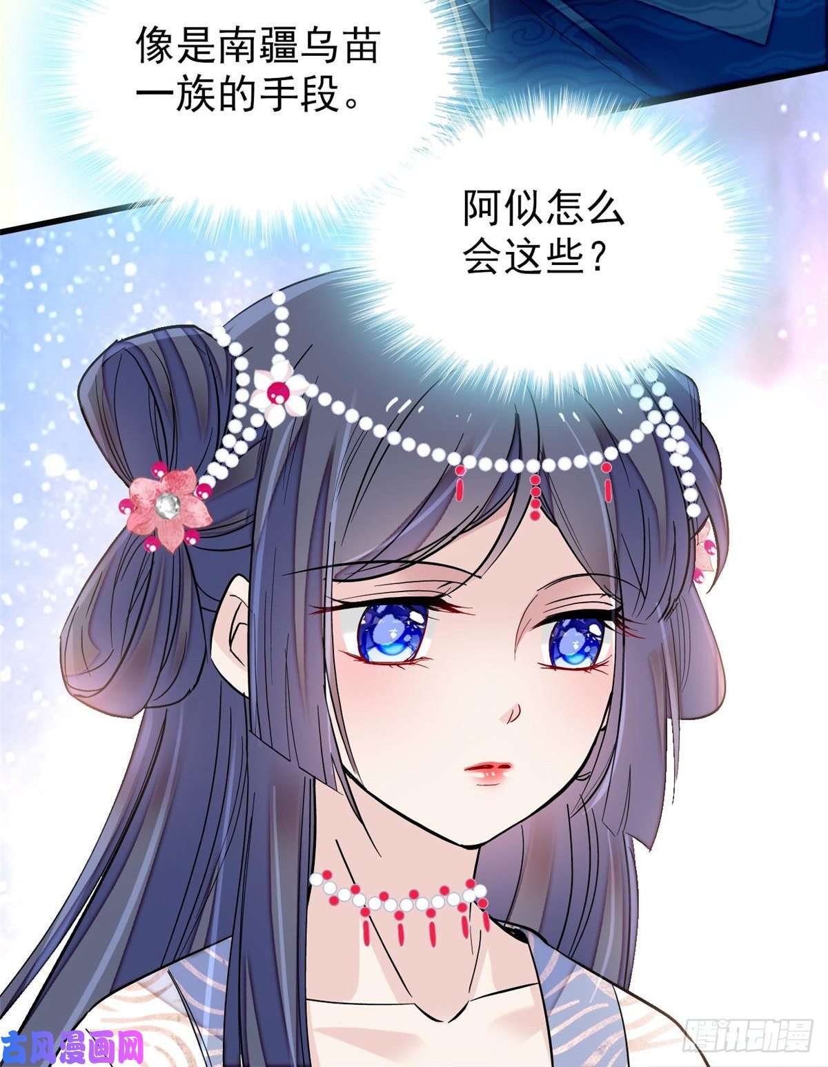 似锦第126话 我的花只给你一人