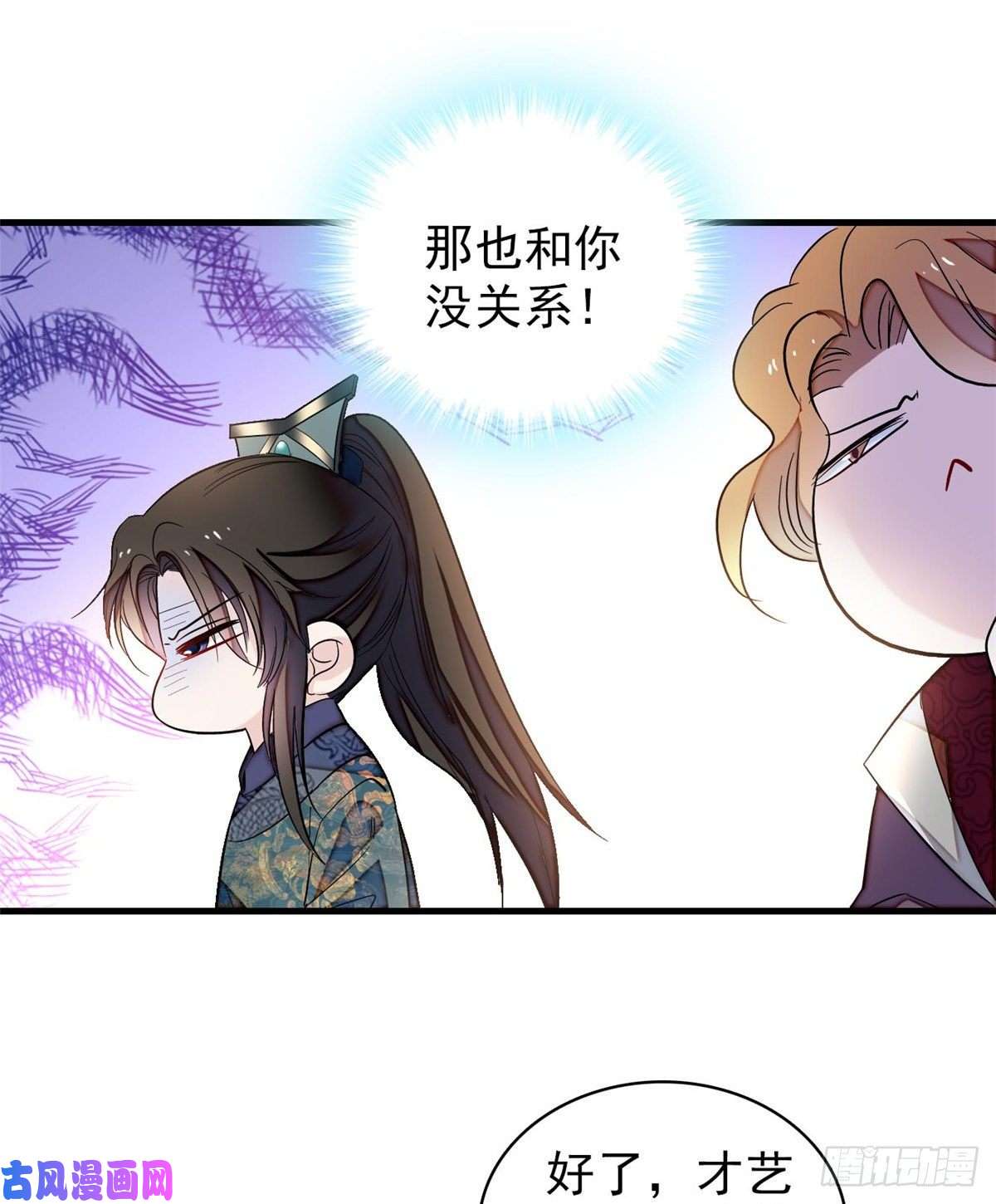 似锦第126话 我的花只给你一人