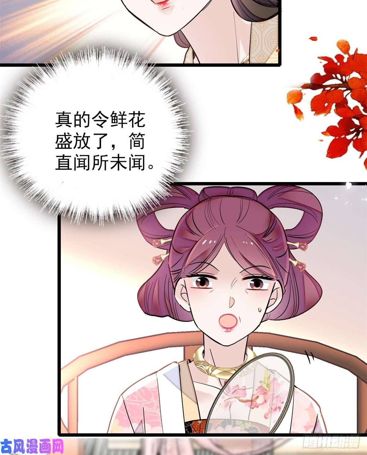 似锦第126话 我的花只给你一人