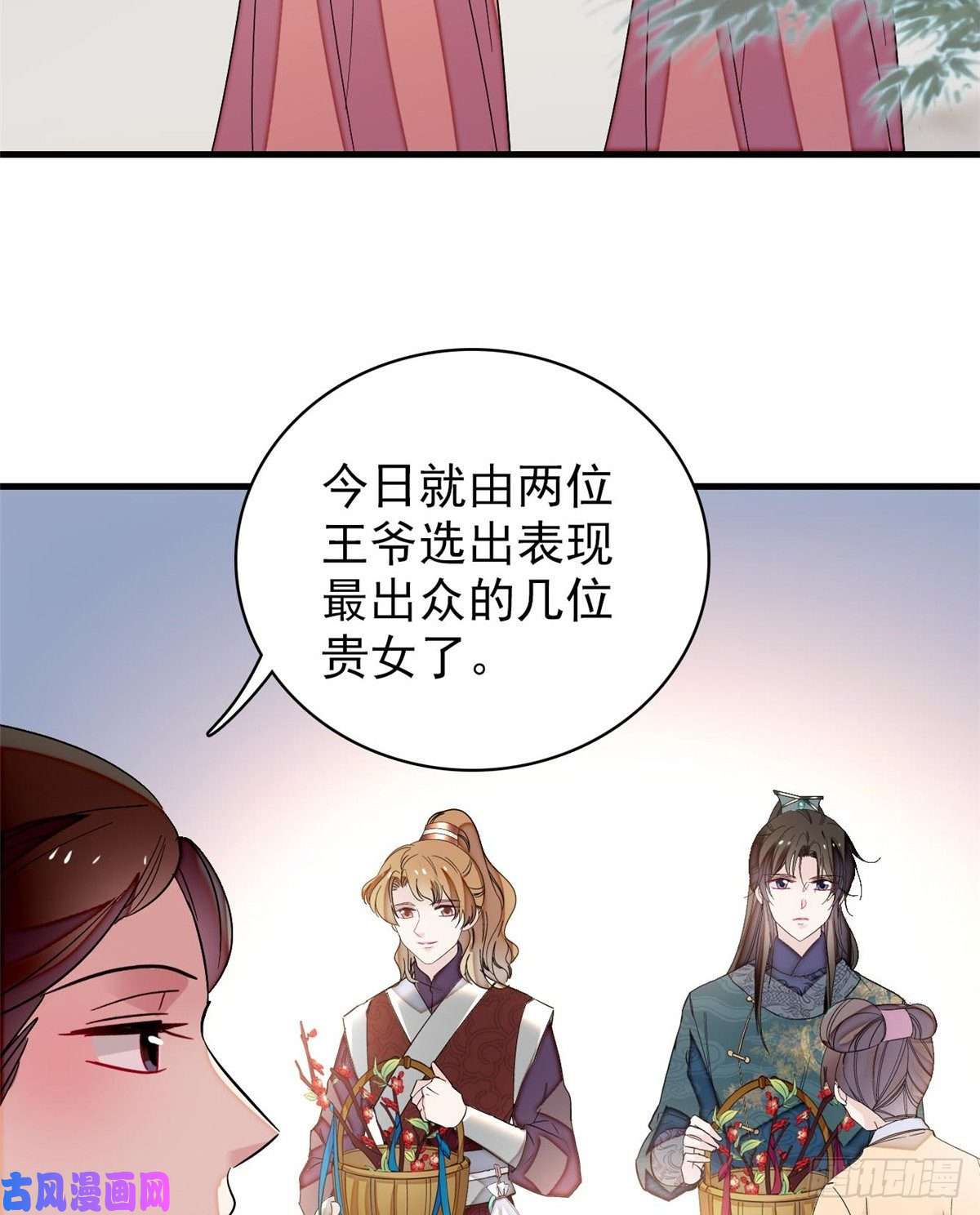 似锦第126话 我的花只给你一人