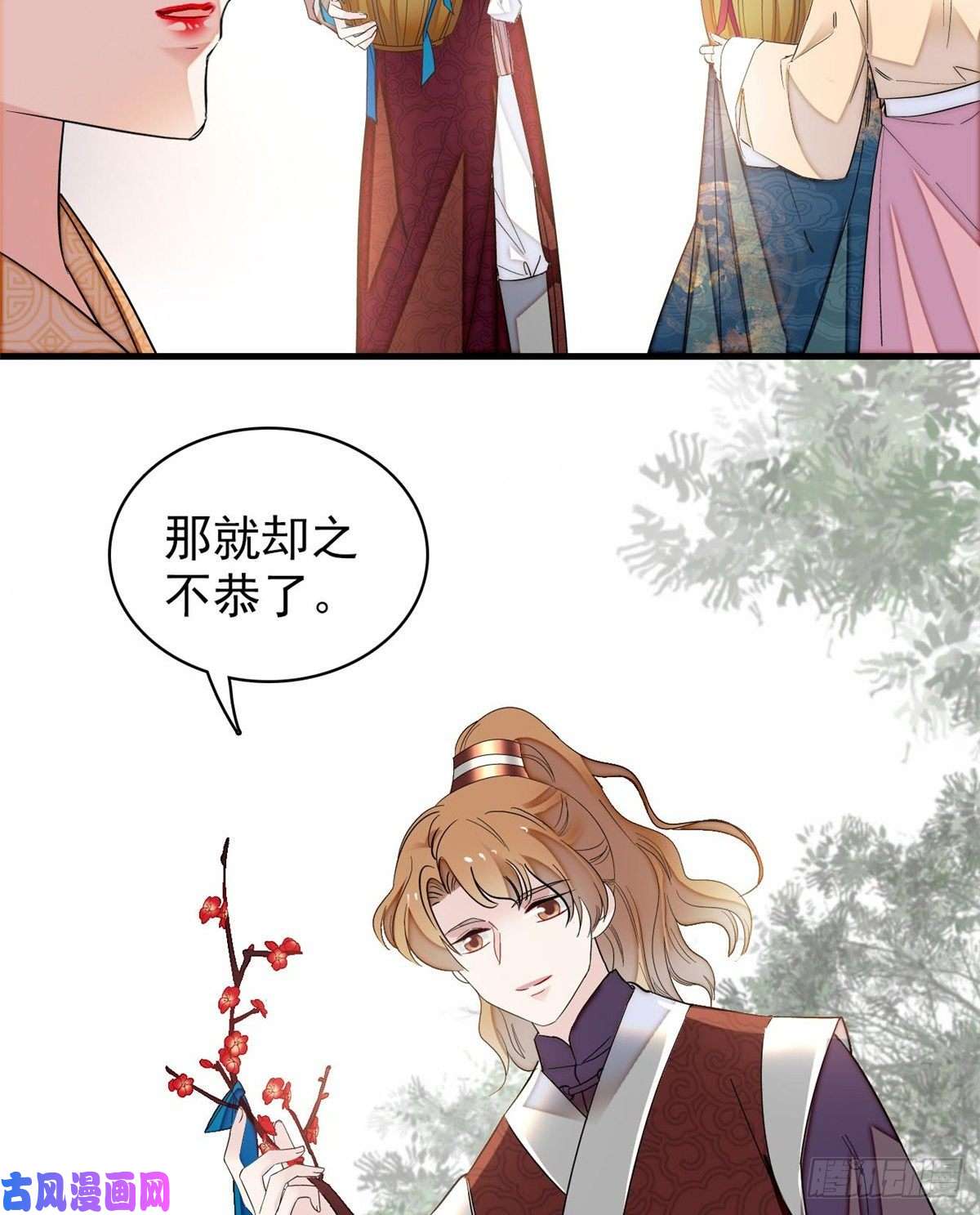 似锦第126话 我的花只给你一人