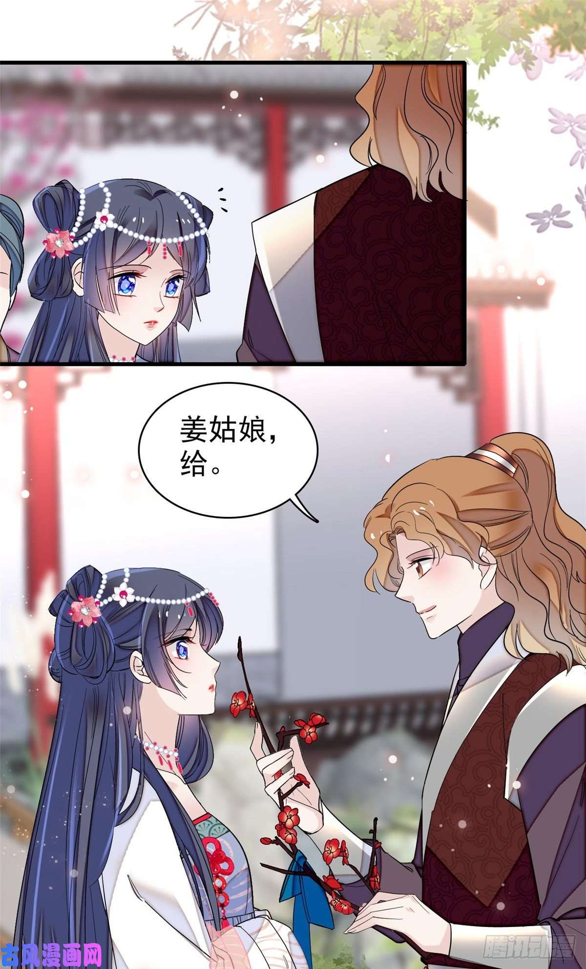 似锦第126话 我的花只给你一人