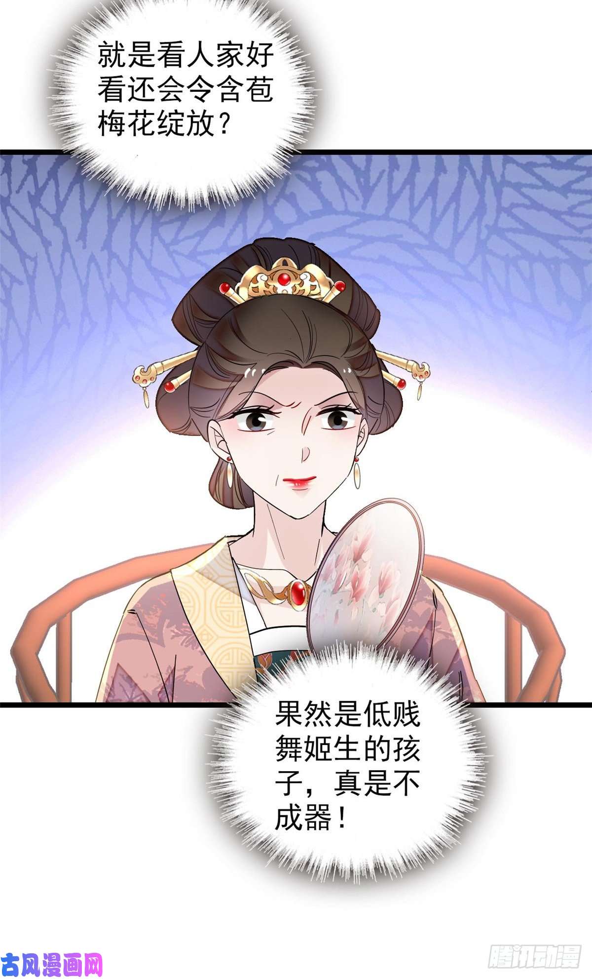 似锦第126话 我的花只给你一人