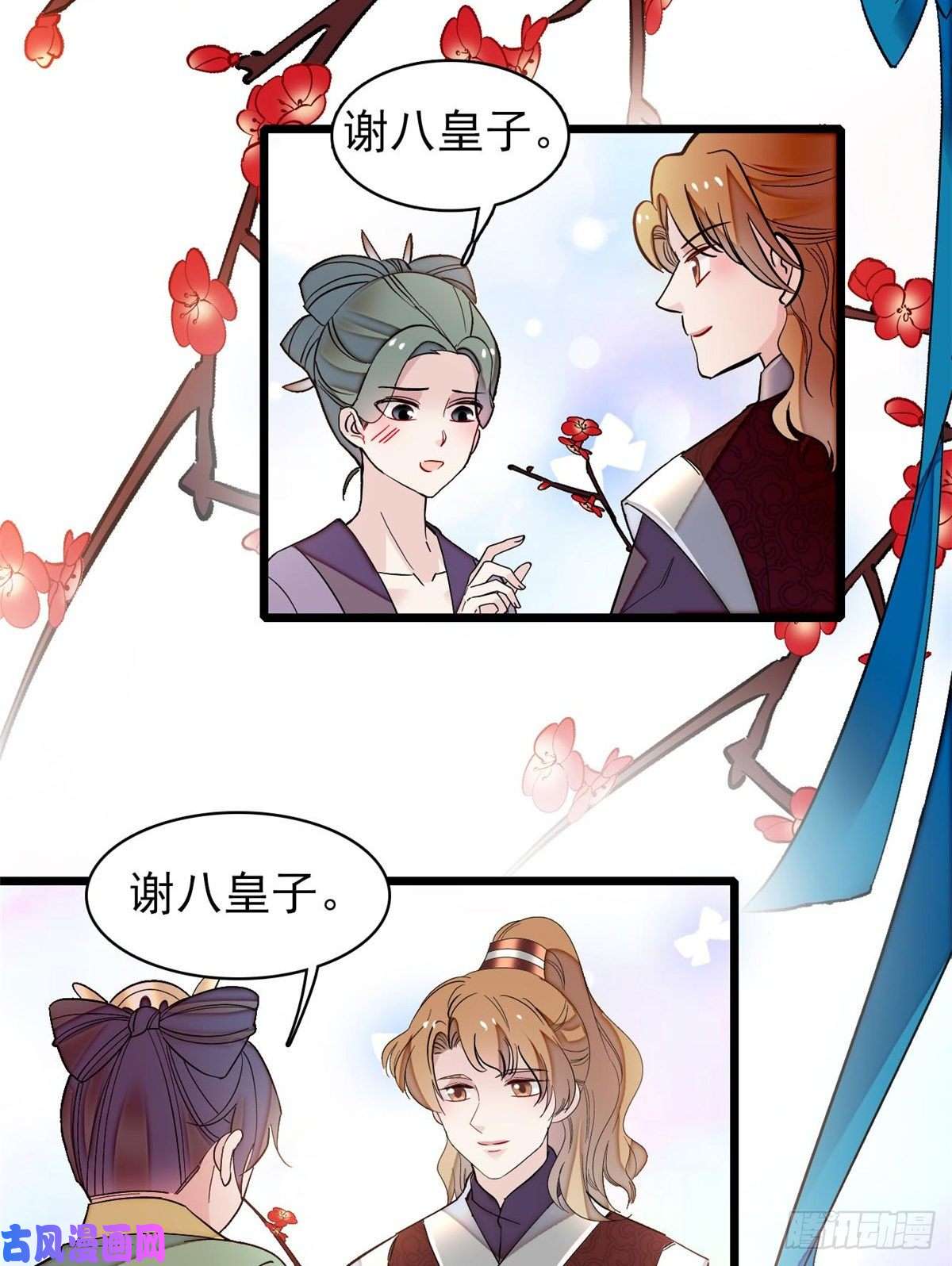 似锦第126话 我的花只给你一人