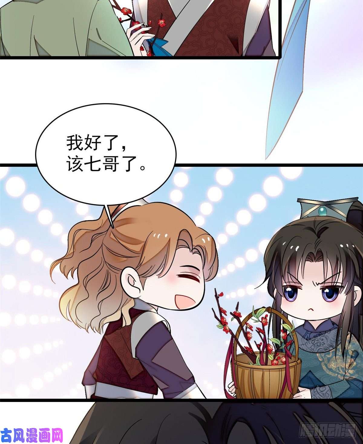 似锦第126话 我的花只给你一人