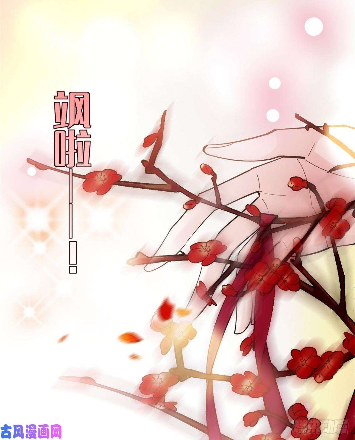 似锦第126话 我的花只给你一人