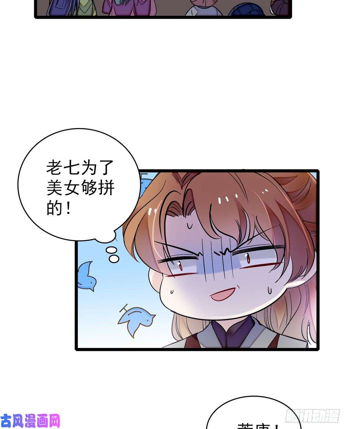 似锦第126话 我的花只给你一人