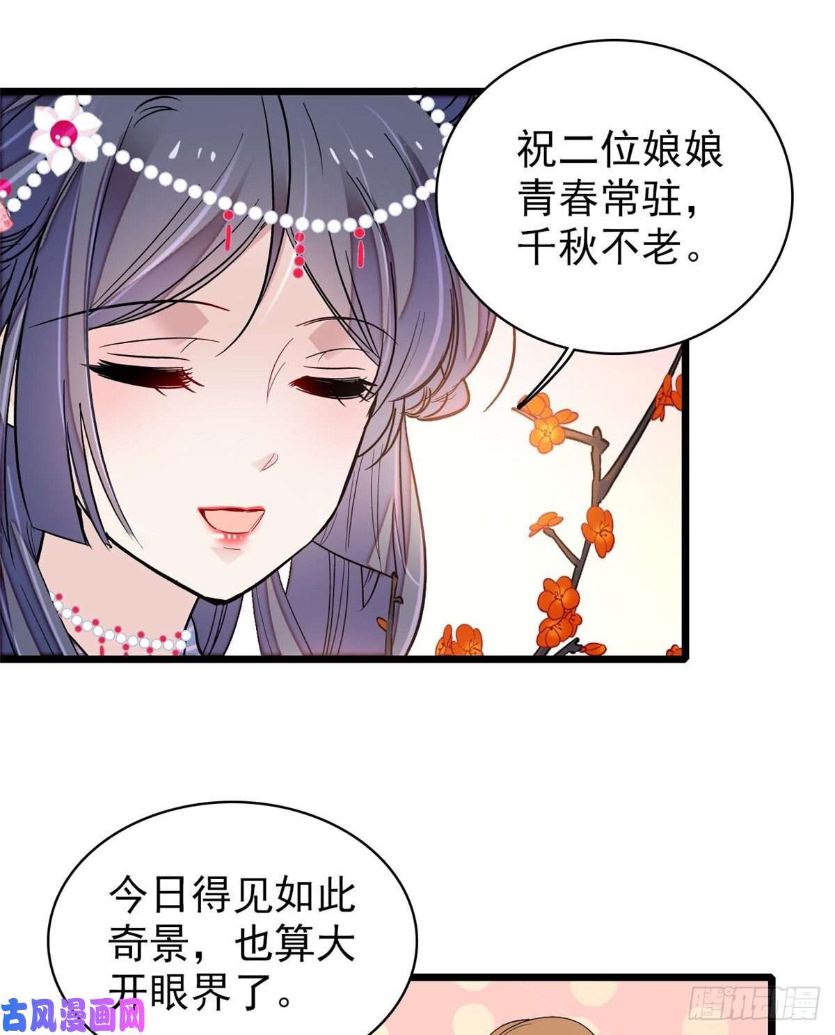 似锦第126话 我的花只给你一人