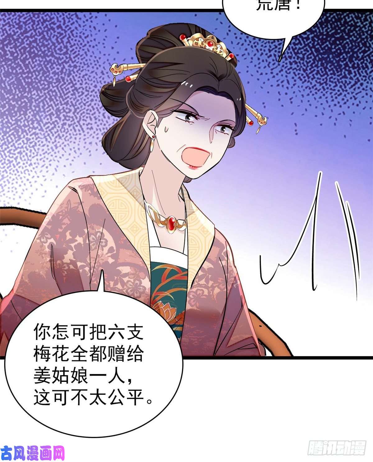 似锦第126话 我的花只给你一人