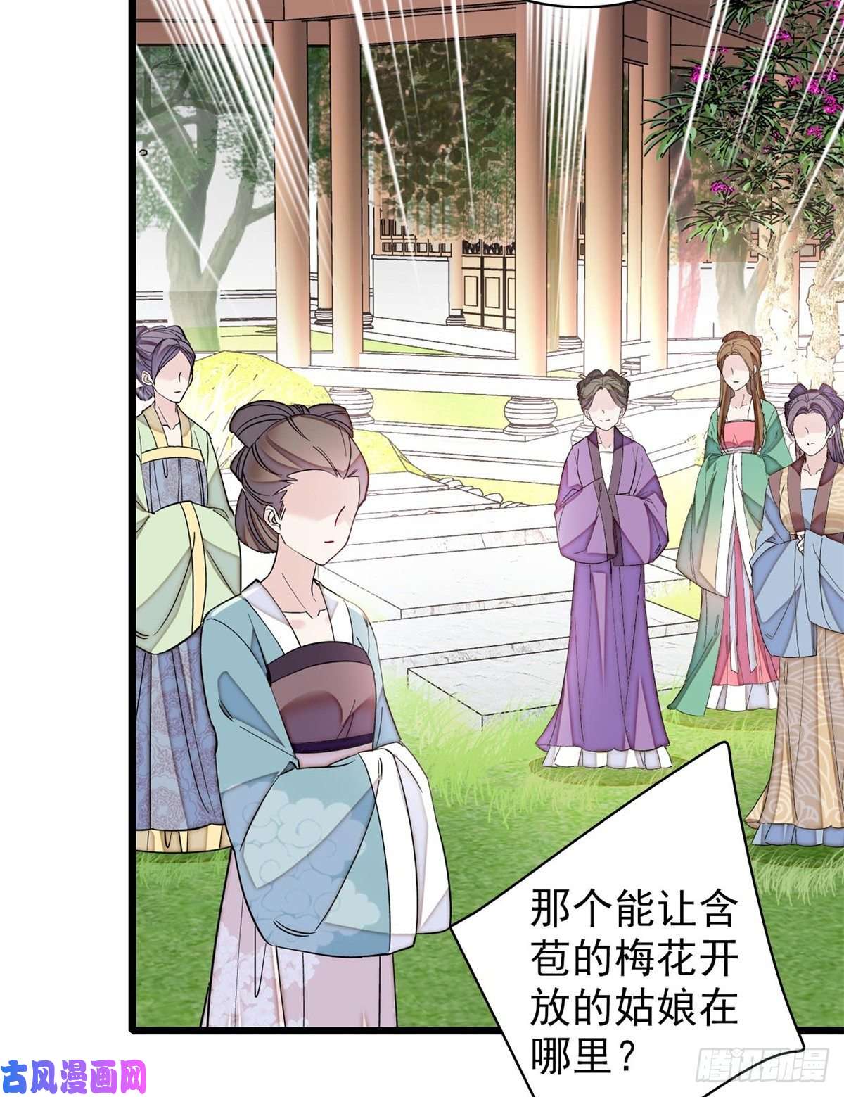 似锦第126话 我的花只给你一人
