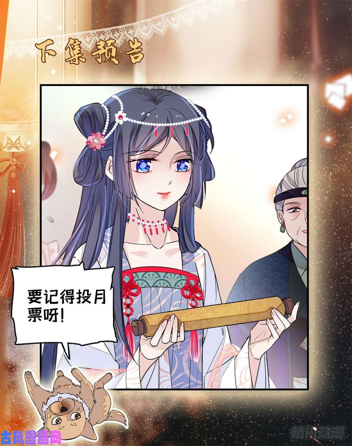 似锦第126话 我的花只给你一人