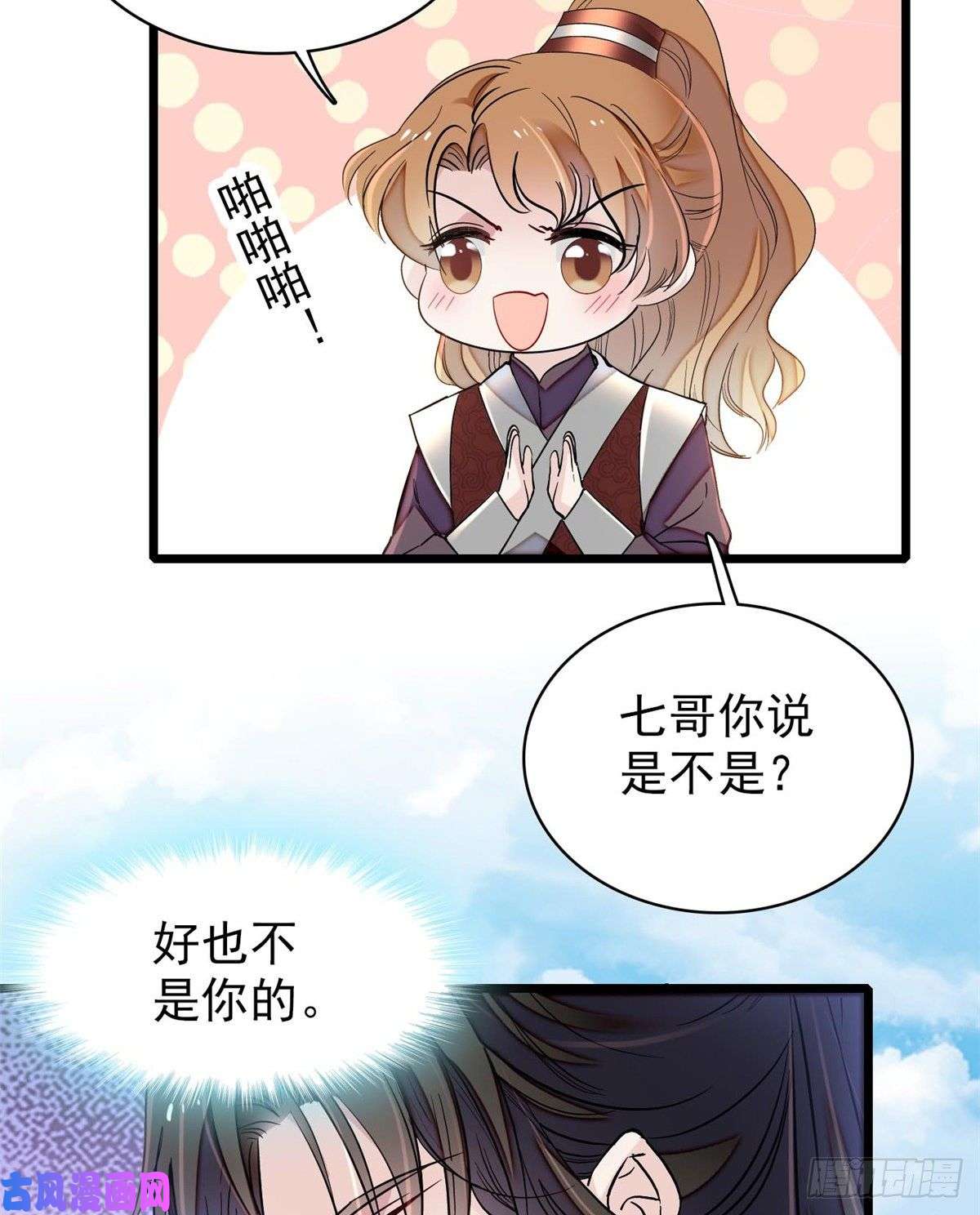 似锦第126话 我的花只给你一人