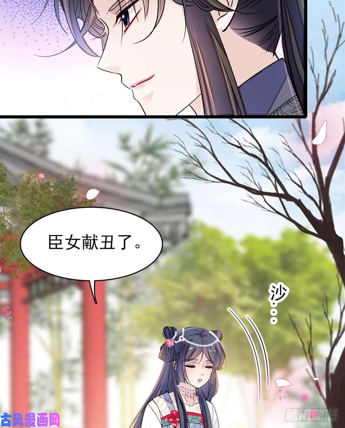 似锦第126话 我的花只给你一人