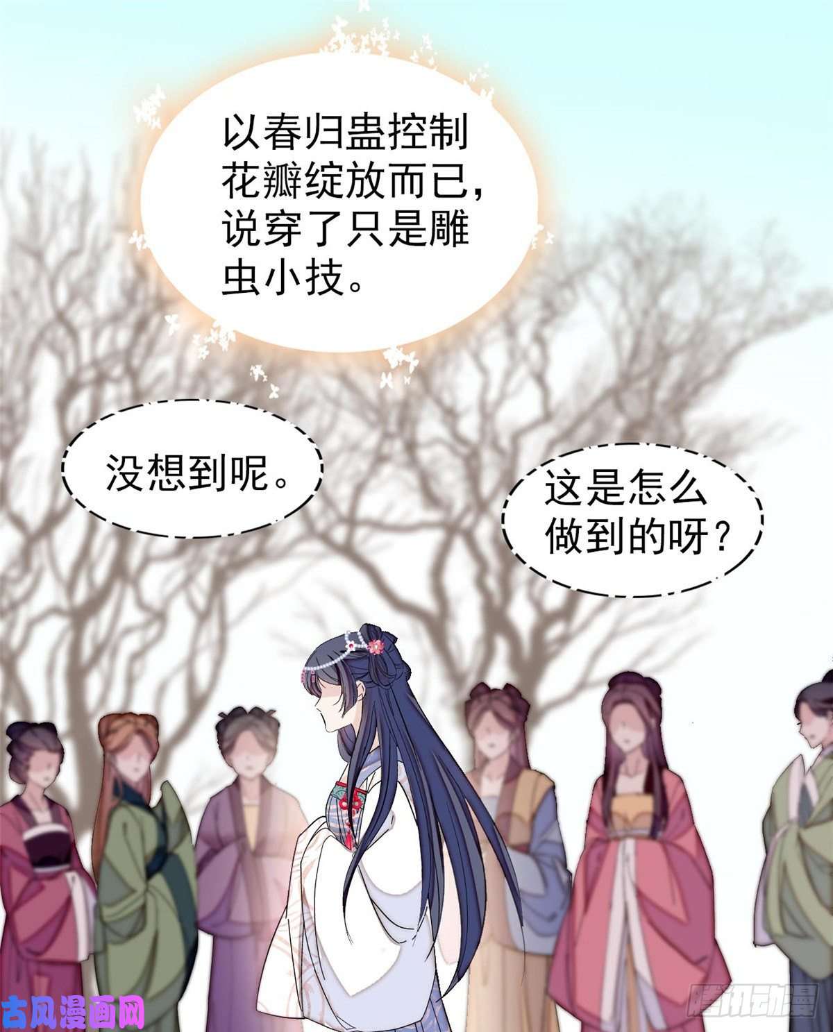 似锦第126话 我的花只给你一人