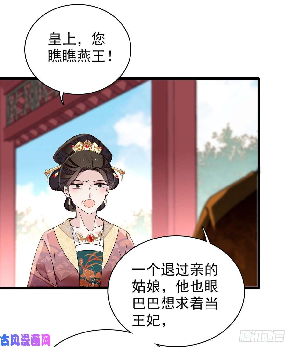 似锦第127话 燕王妃，诞生