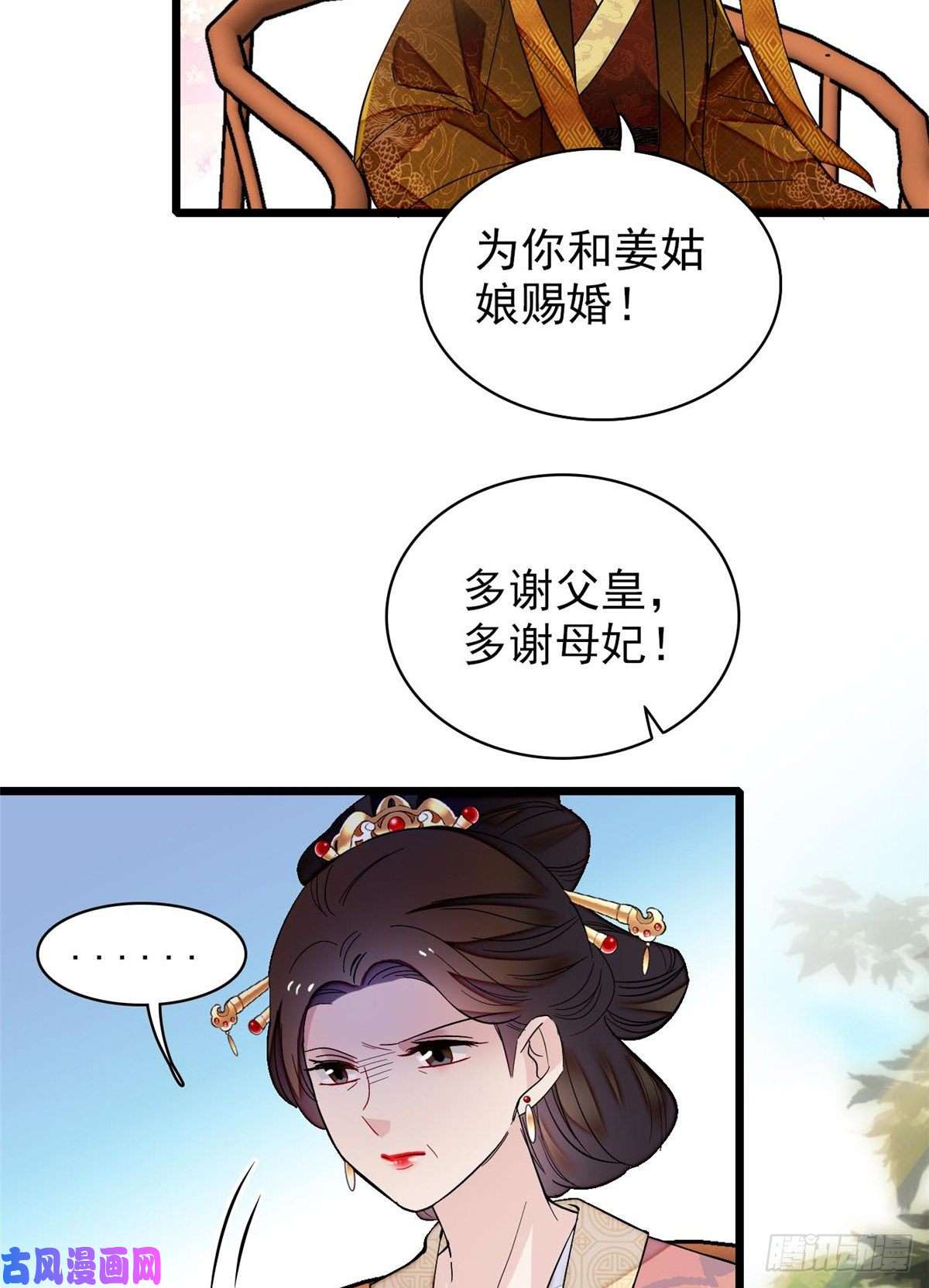 似锦第127话 燕王妃，诞生