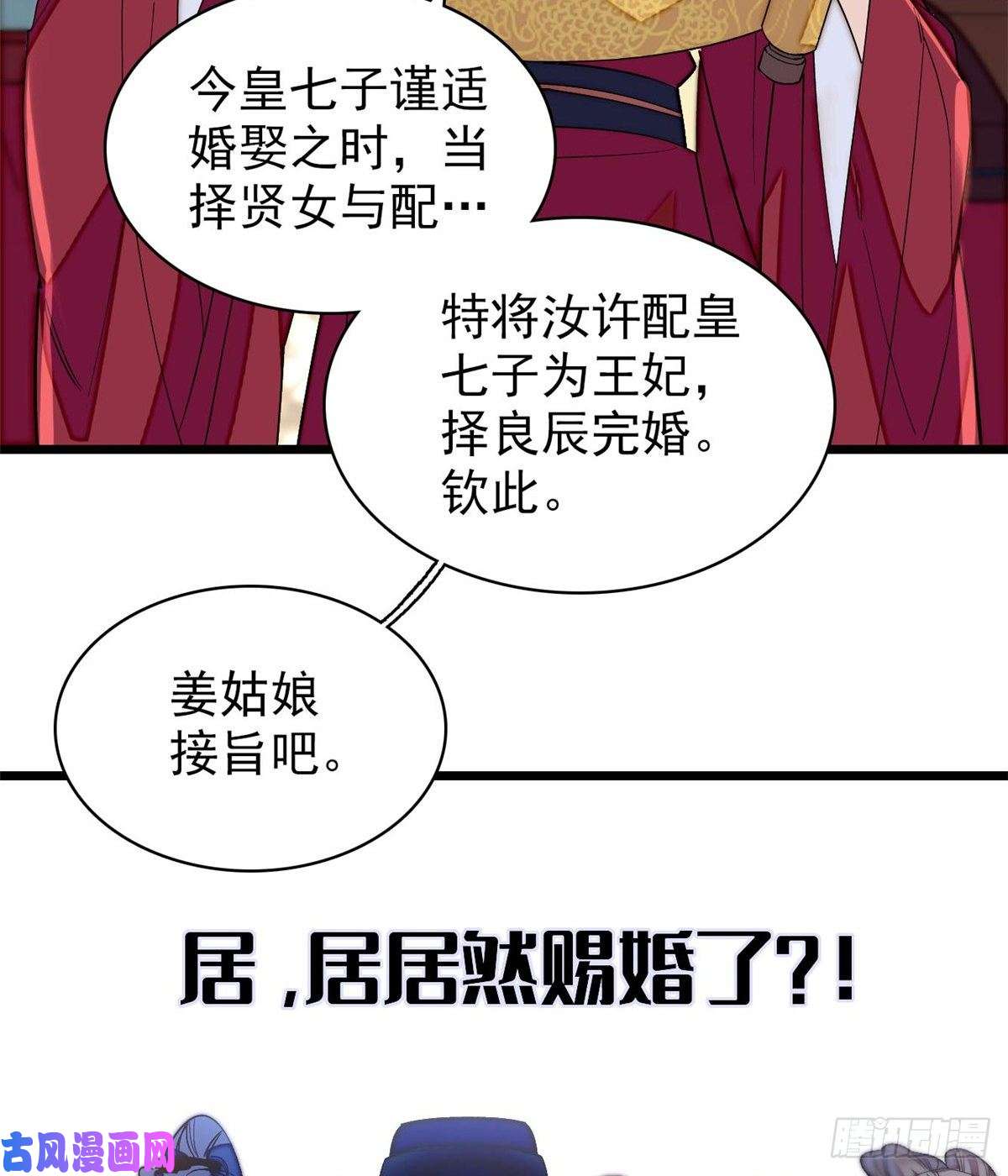 似锦第127话 燕王妃，诞生