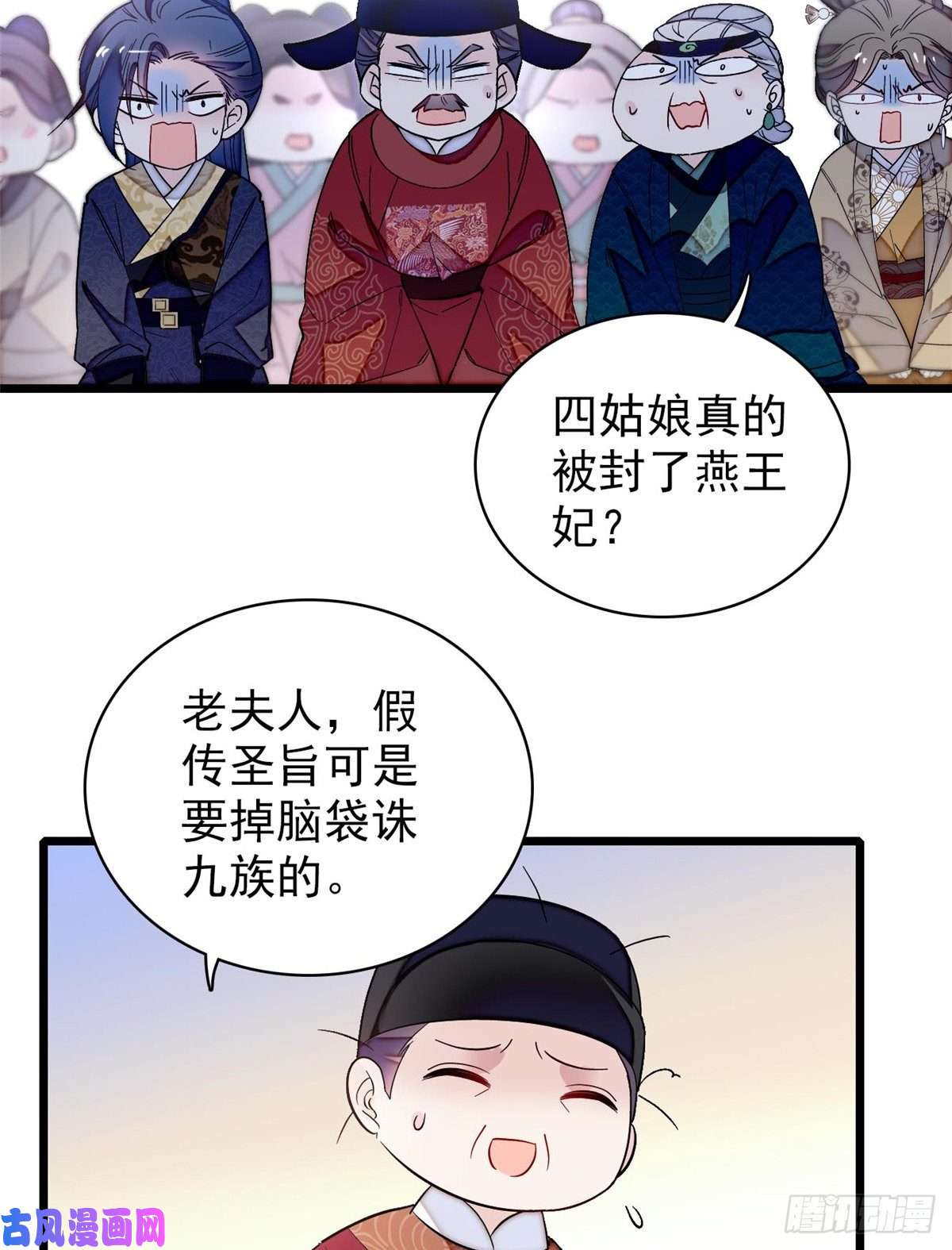 似锦第127话 燕王妃，诞生