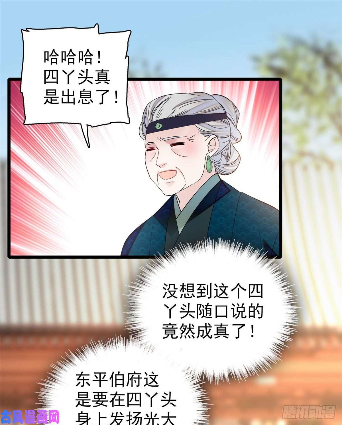 似锦第127话 燕王妃，诞生