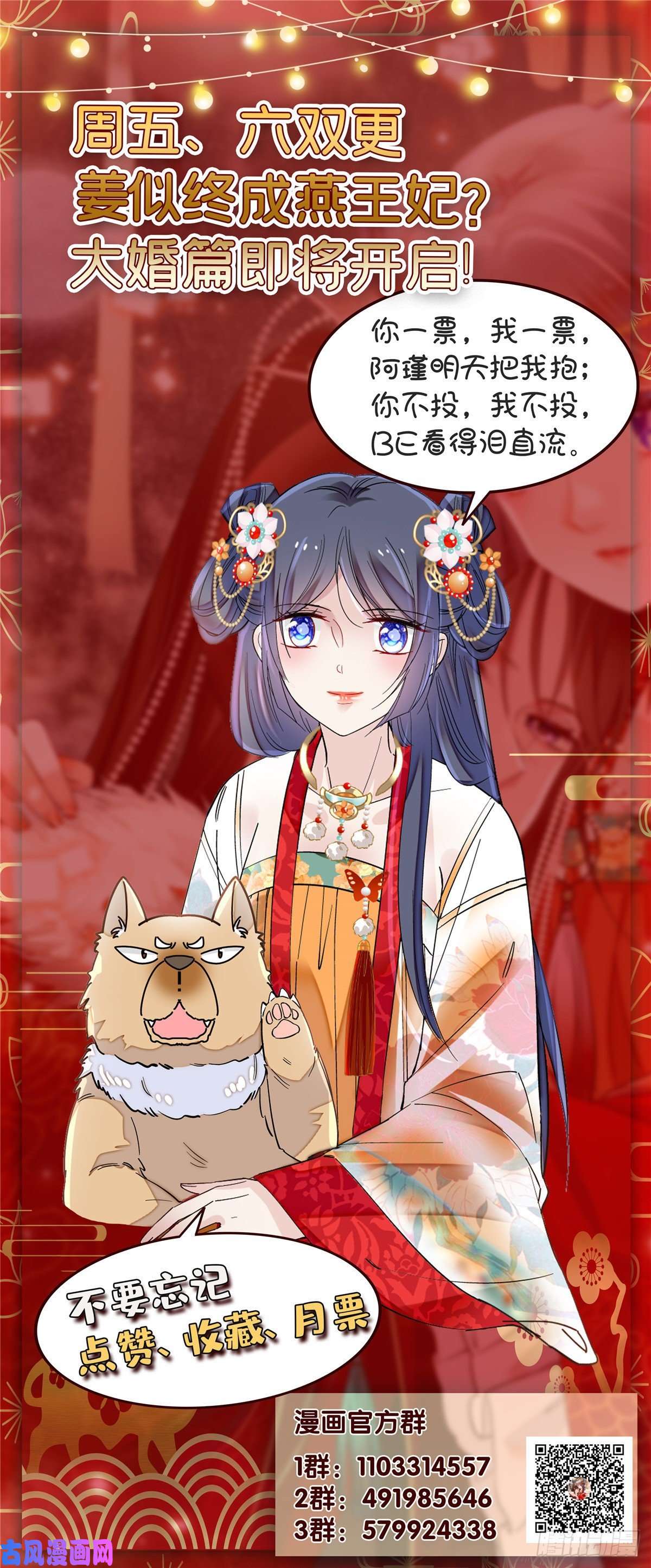 似锦第127话 燕王妃，诞生