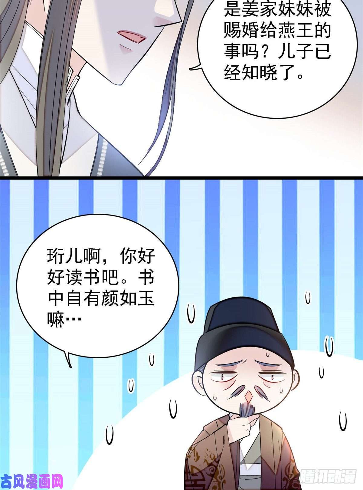 似锦第128话 姜倩的毒计