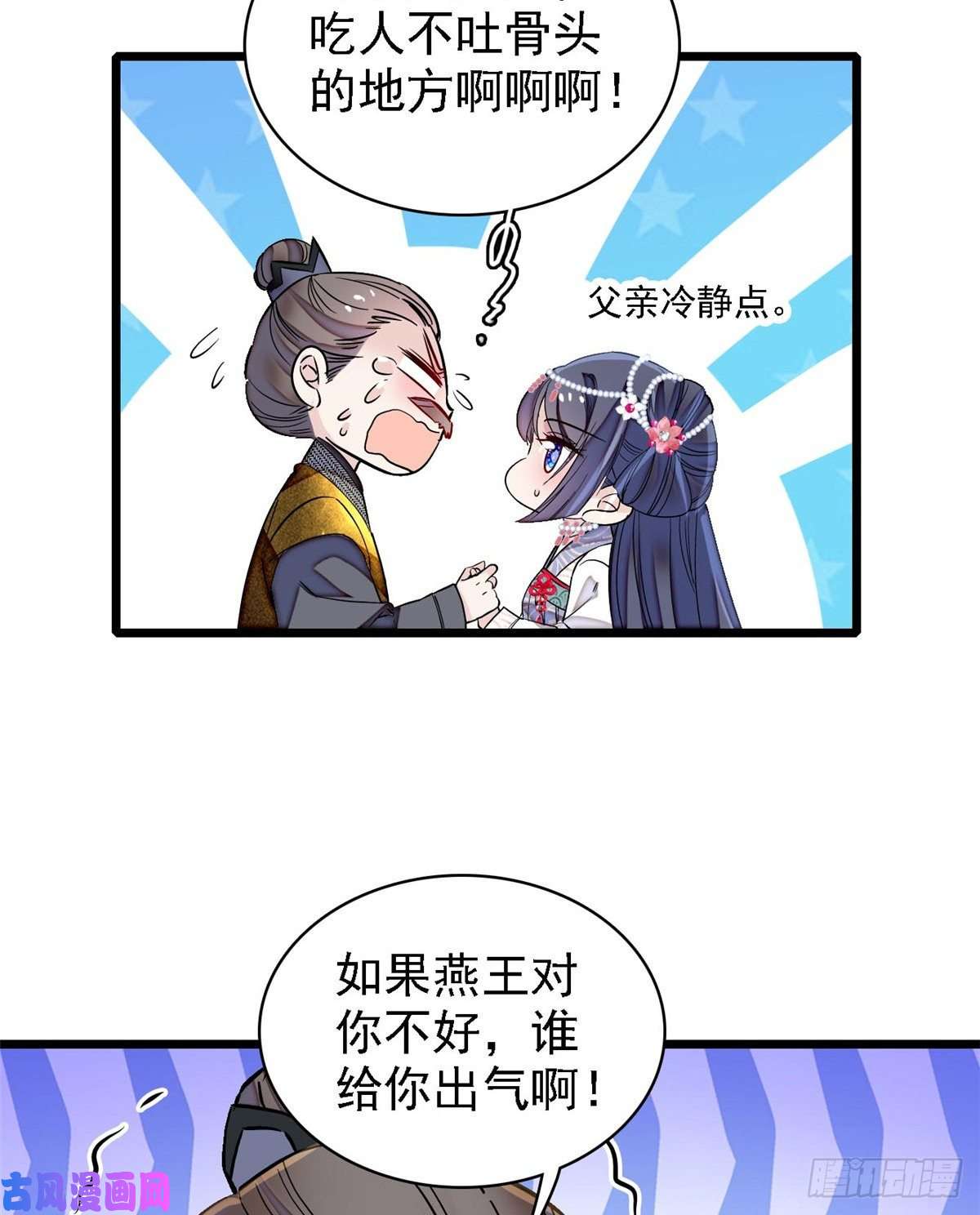似锦第128话 姜倩的毒计