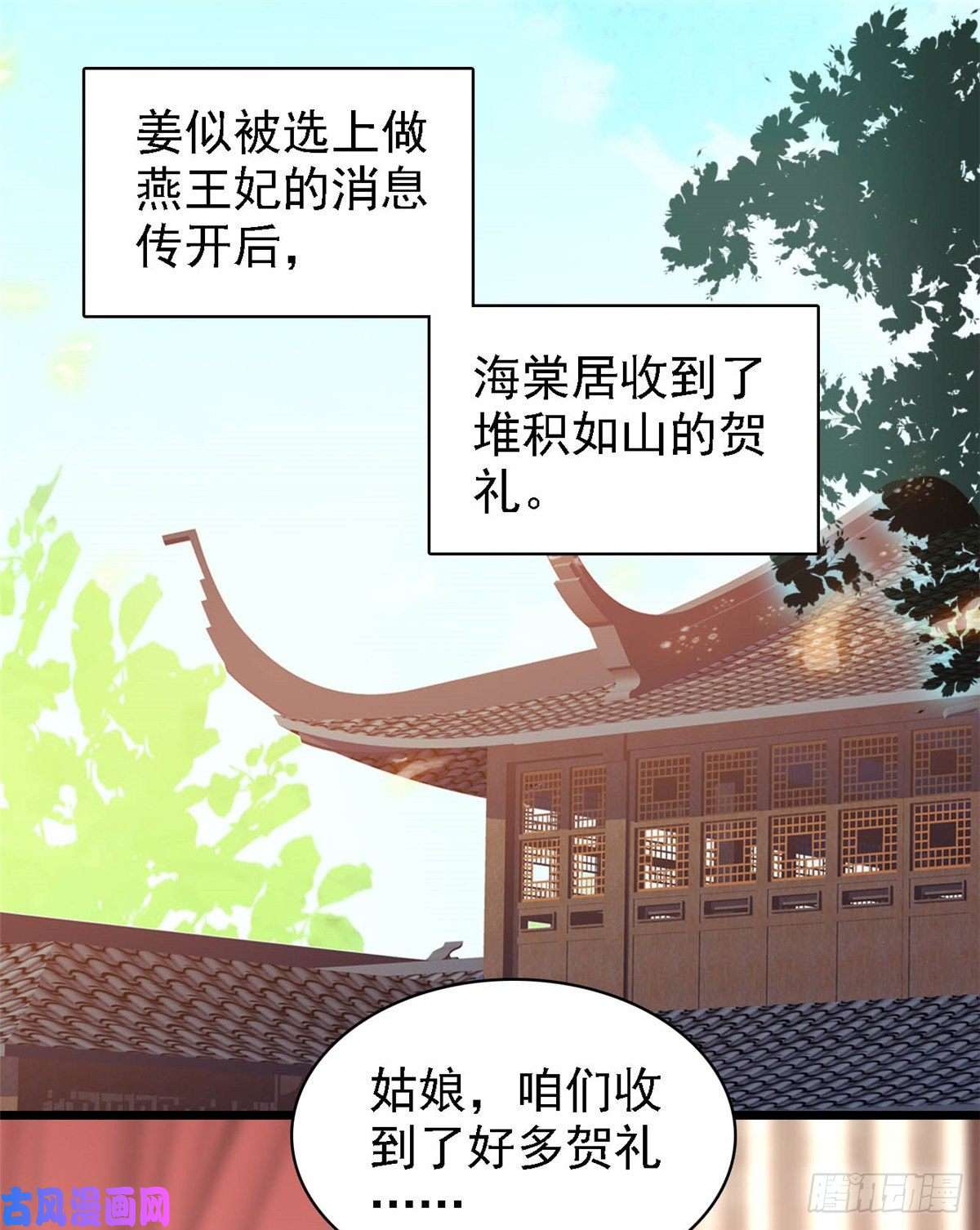 似锦第128话 姜倩的毒计