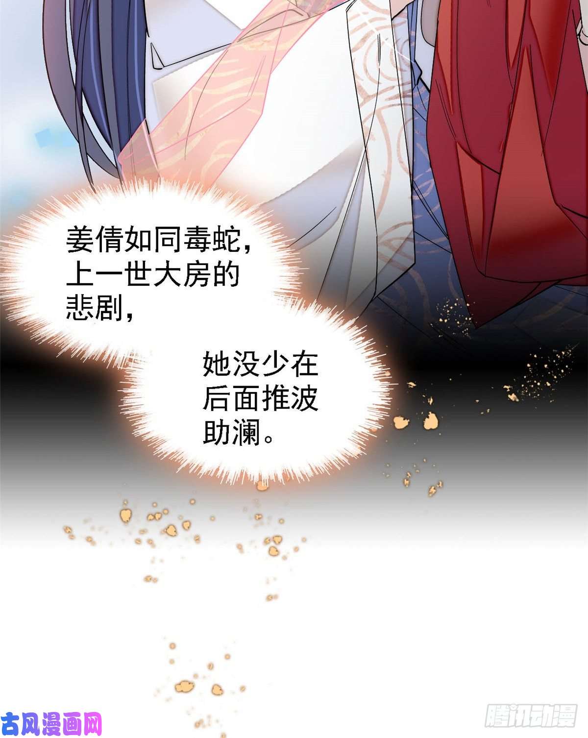 似锦第128话 姜倩的毒计